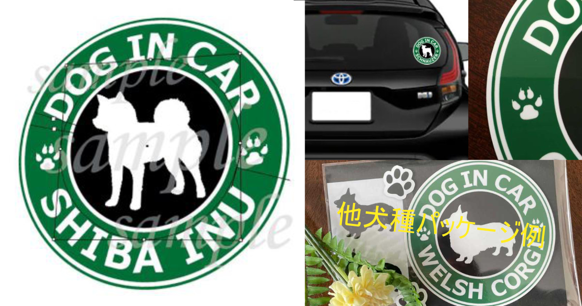 再販予告♪ お待たせしました「スタバ風(柴犬)犬 ステッカー 防水 車用」