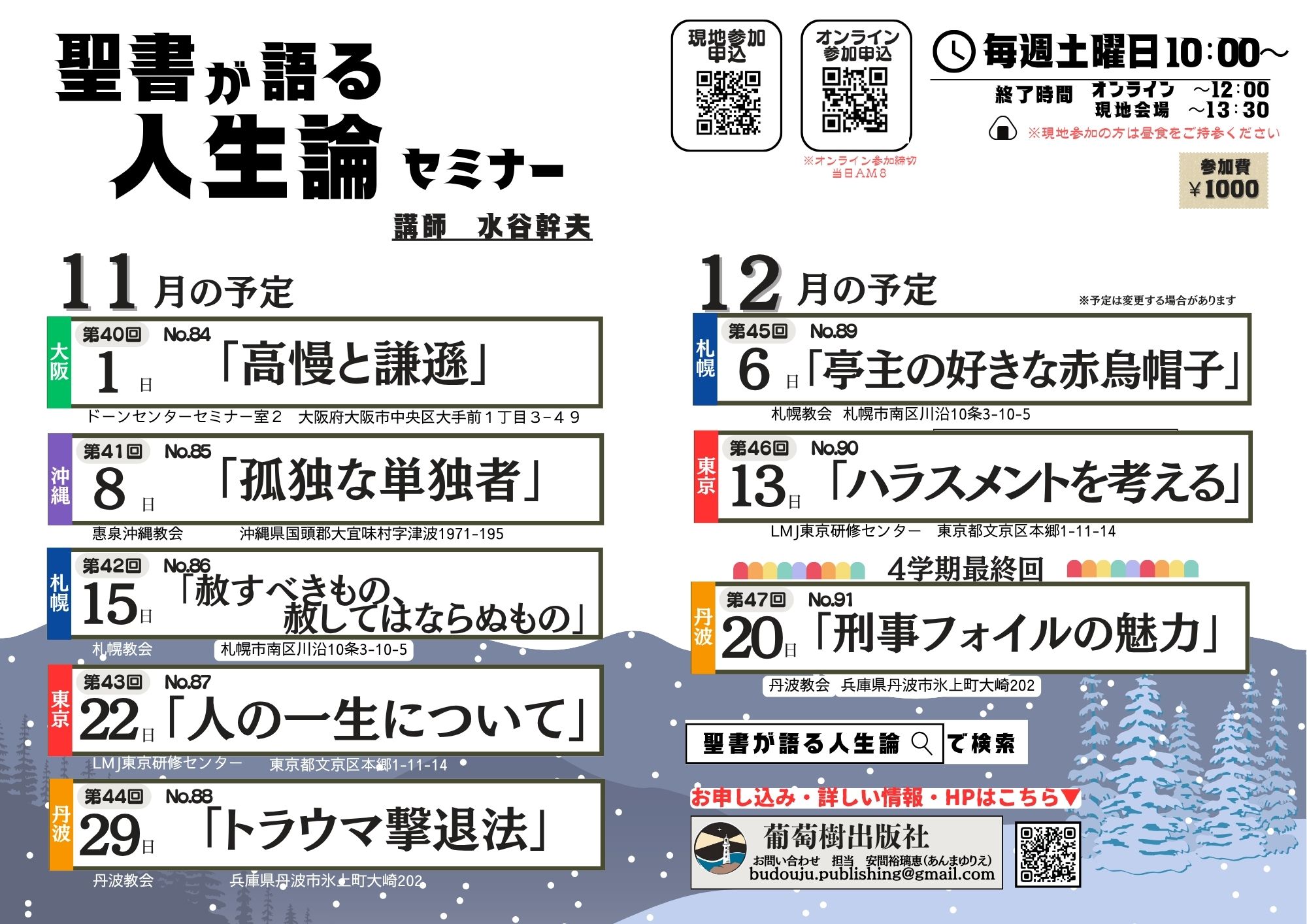 人生論セミナー　毎週土曜日AM１０～