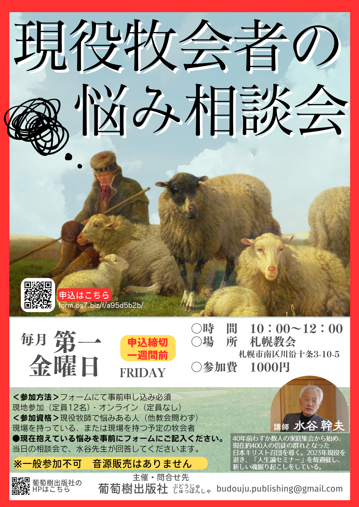 現役牧会者悩み相談会