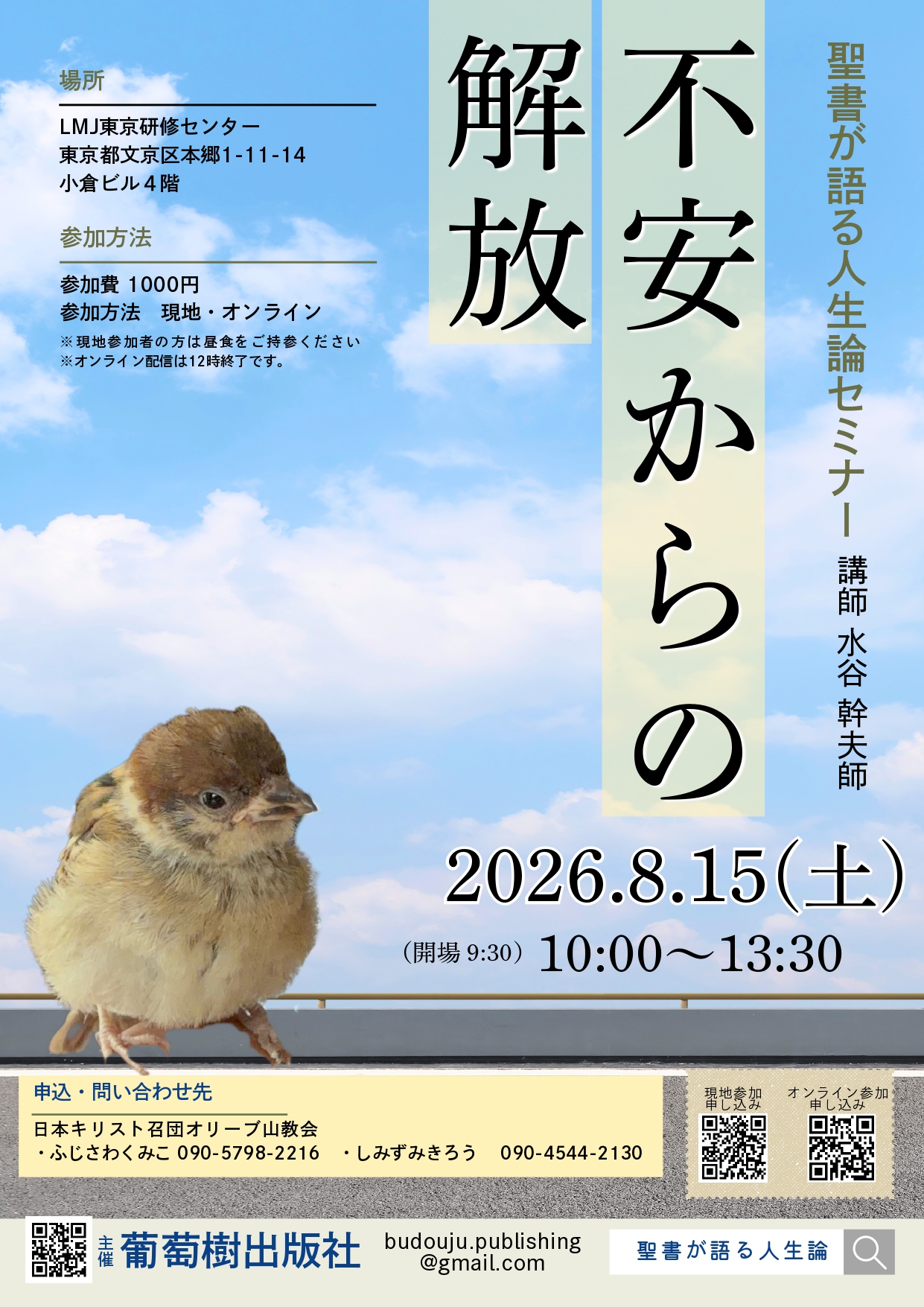 人生論東京大会　8/15(土)