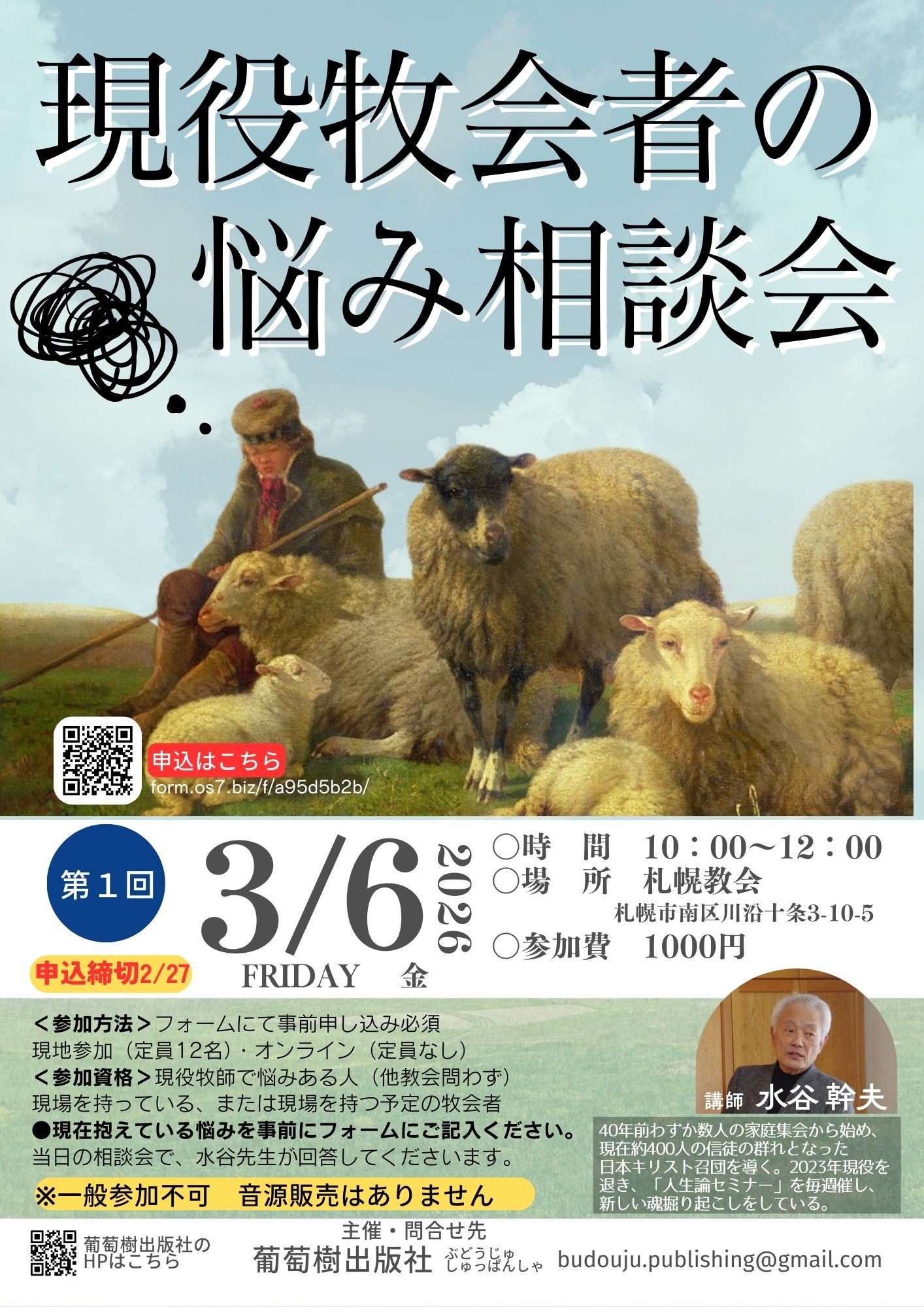 現役牧会者悩み相談会