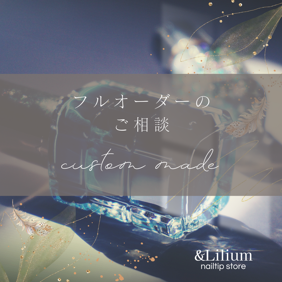 【受付中】フルオーダーご希望方へ