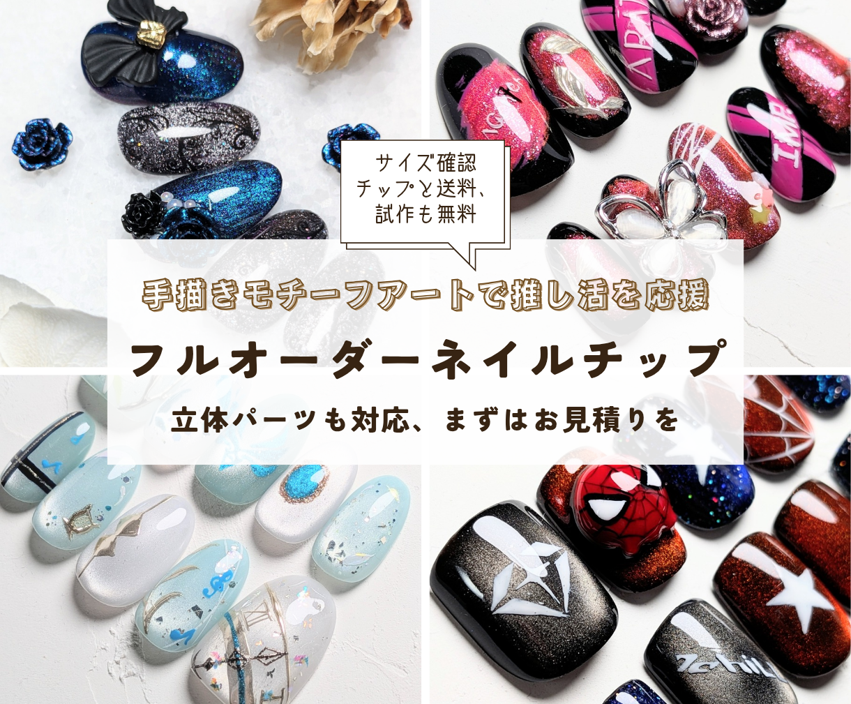 【受付中】フルオーダーご希望方へ