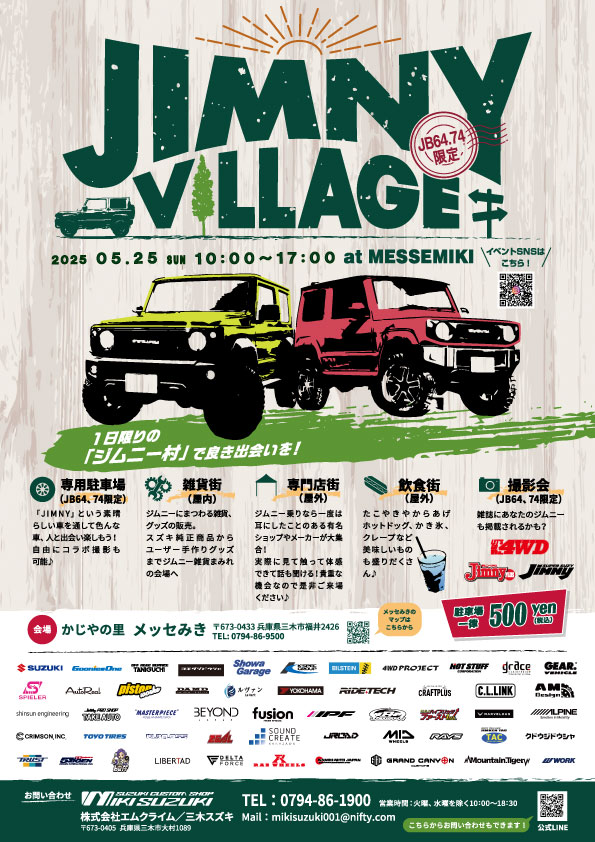 JIMNY VILLAGE 2025年5月25日 at MESSEMIKI に出展いたします。