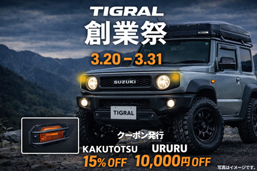 TIGRAL創業祭開催のお知らせ