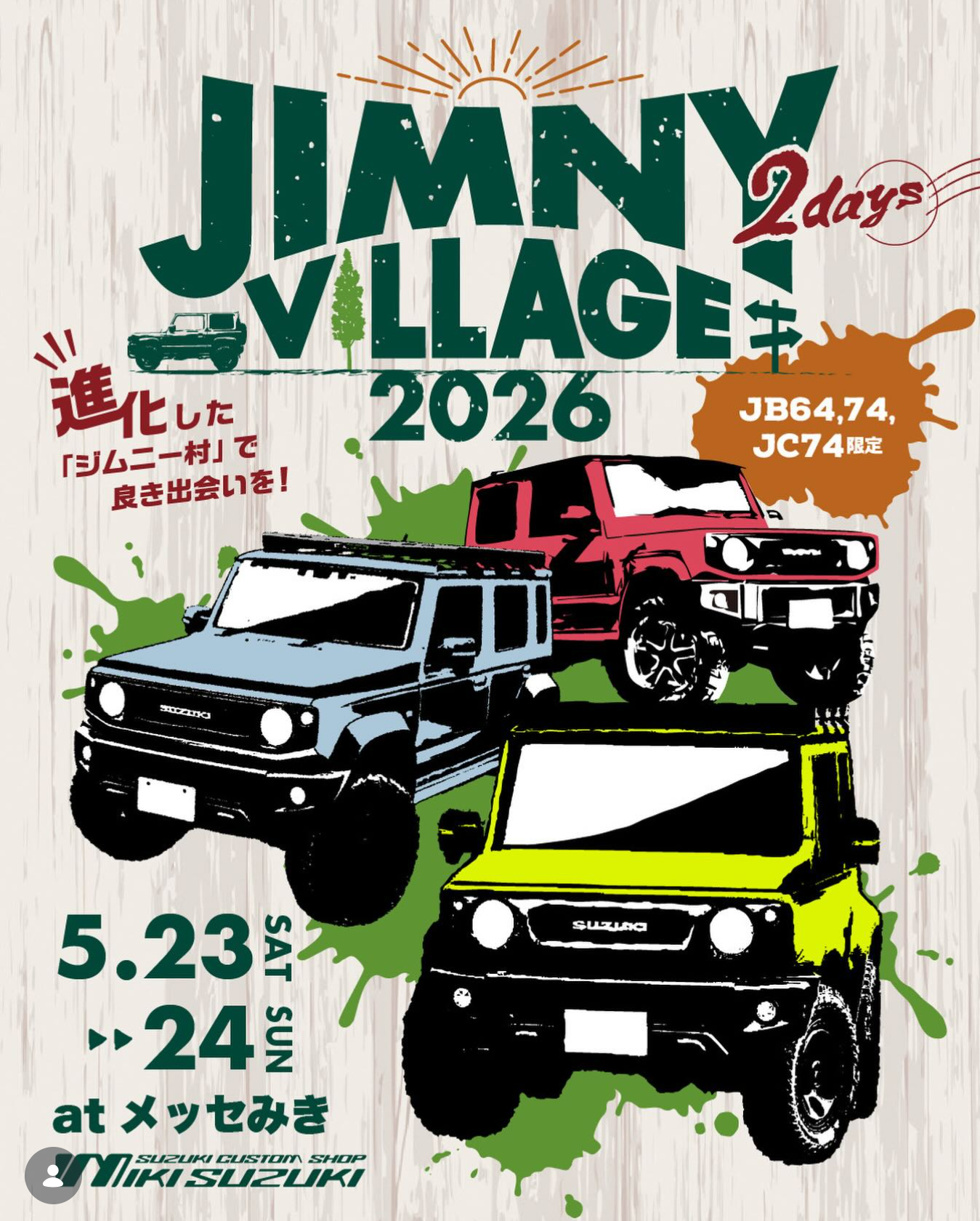 イベント出展のお知らせ
