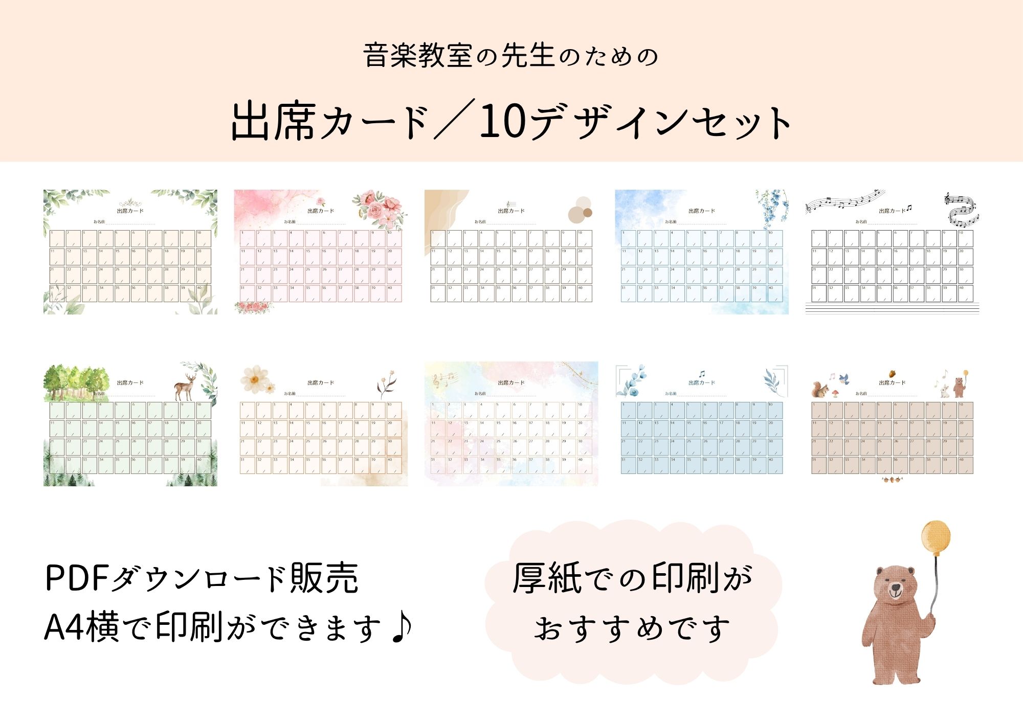 音楽教室・習い事に使える「レッスン出席カード」販売開始♪
