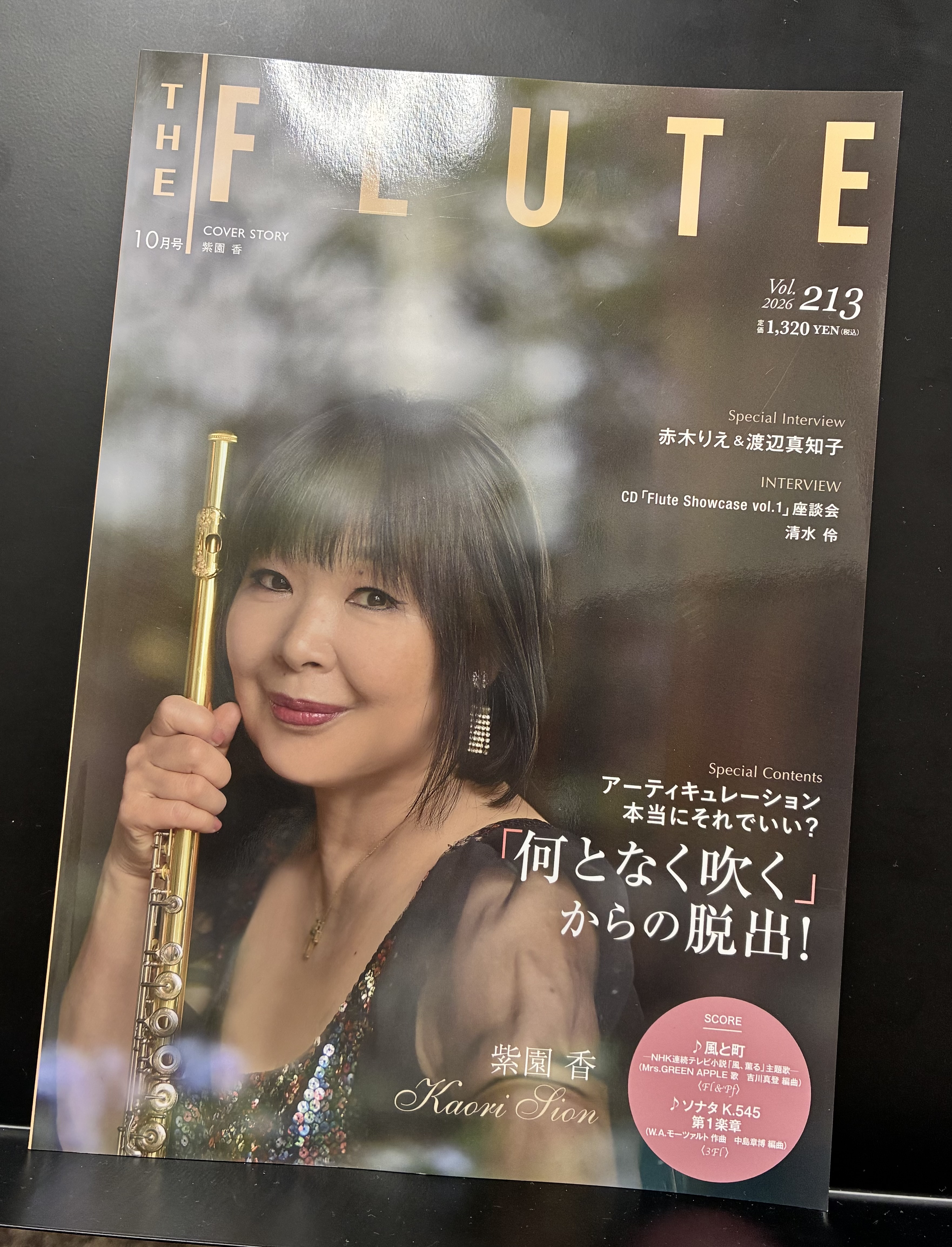 今月号の『THE FLUTE』♬