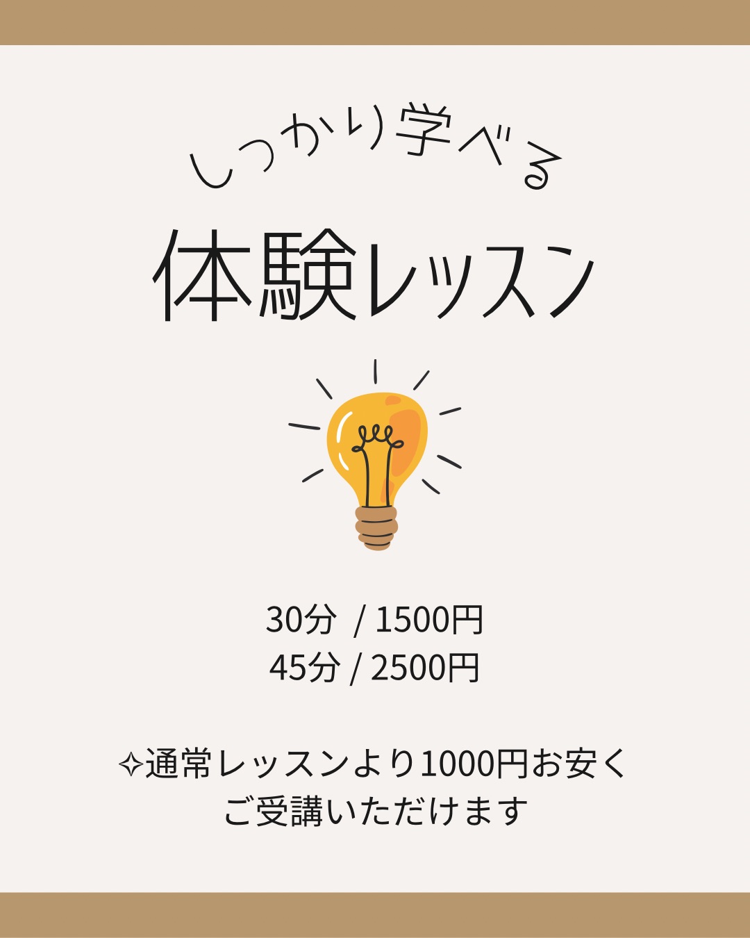 体験レッスンはなぜ有料？│たてのフルート教室(茨城県・日立市)