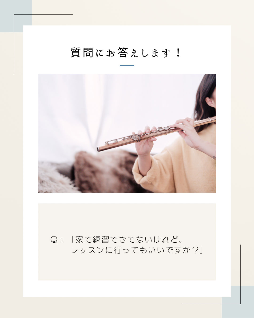 ご自宅で吹けなくても大丈夫です♪｜たてのフルート教室│(茨城県・日立市)