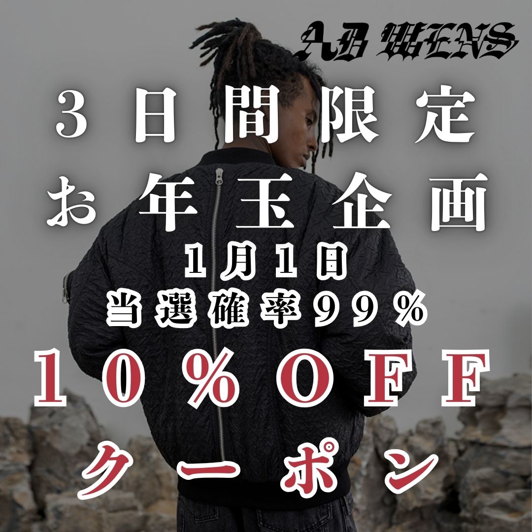 🎍新年特別企画！AD WENSからのお年玉キャンペーン🎍