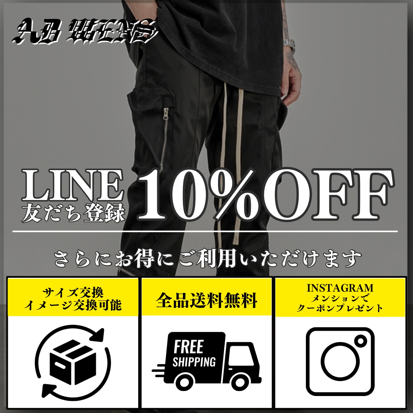 サイズ交換・イメージ交換が可能になりました！