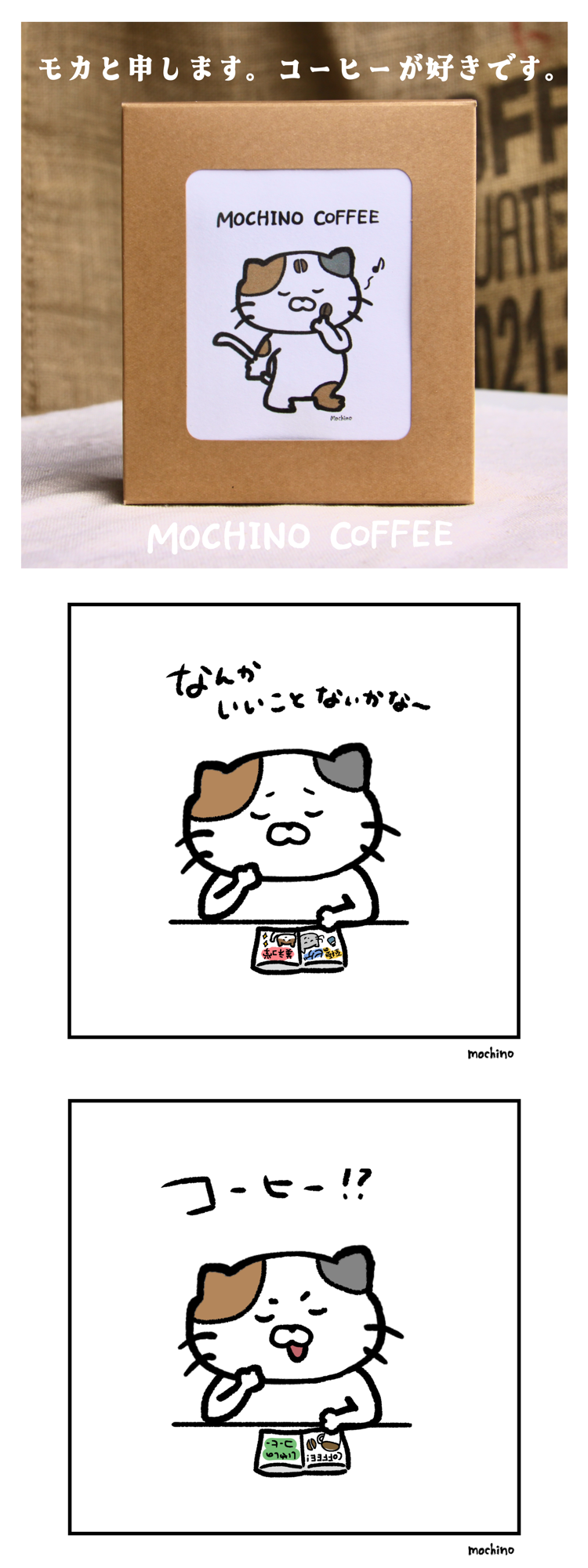 モカと申します。【MOCHINO COFFEEオリジナルキャラクター】