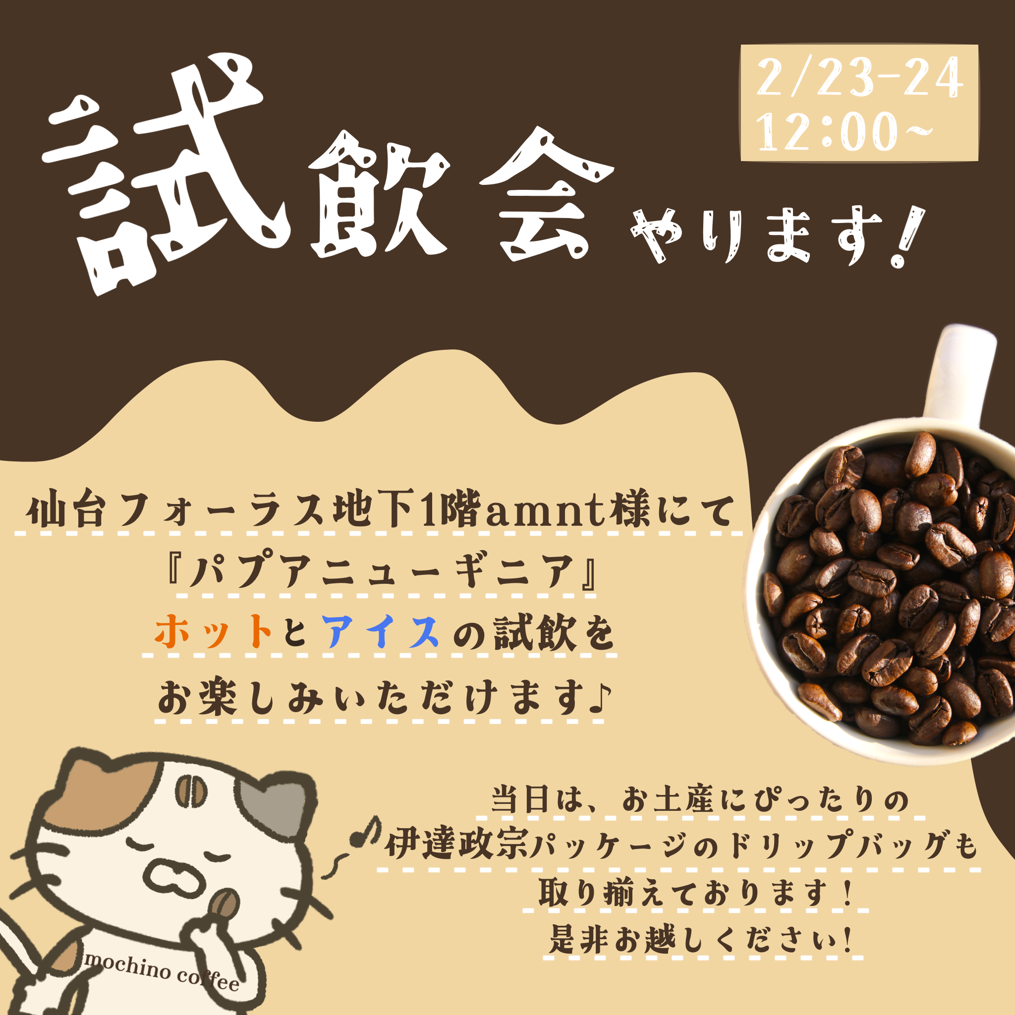 試飲会を開催します！