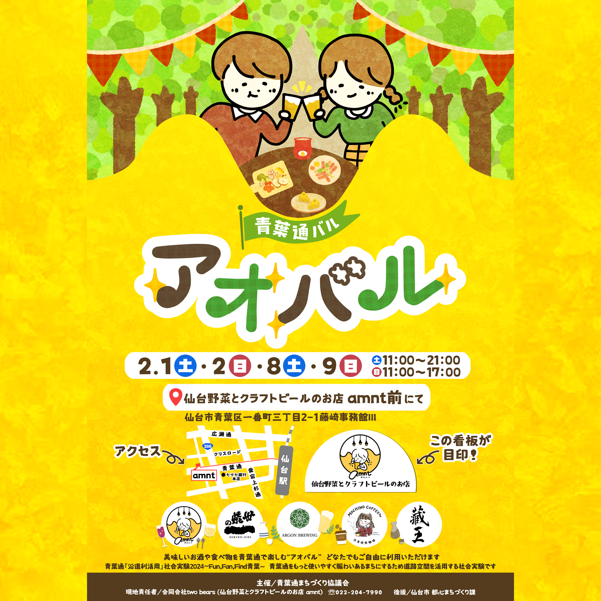 【アオバル】イベントに参加します♪【コーヒー飲めます】
