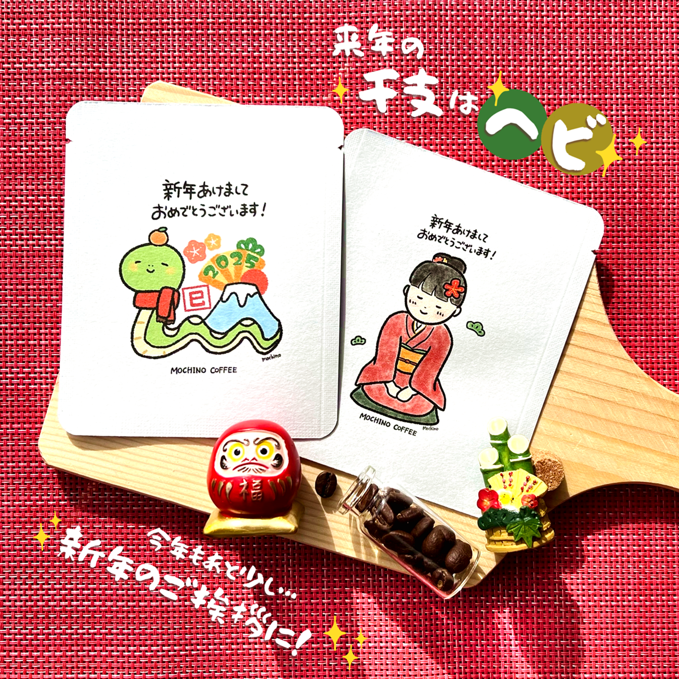 【干支デザイン販売開始！】今年もあと少し・・・