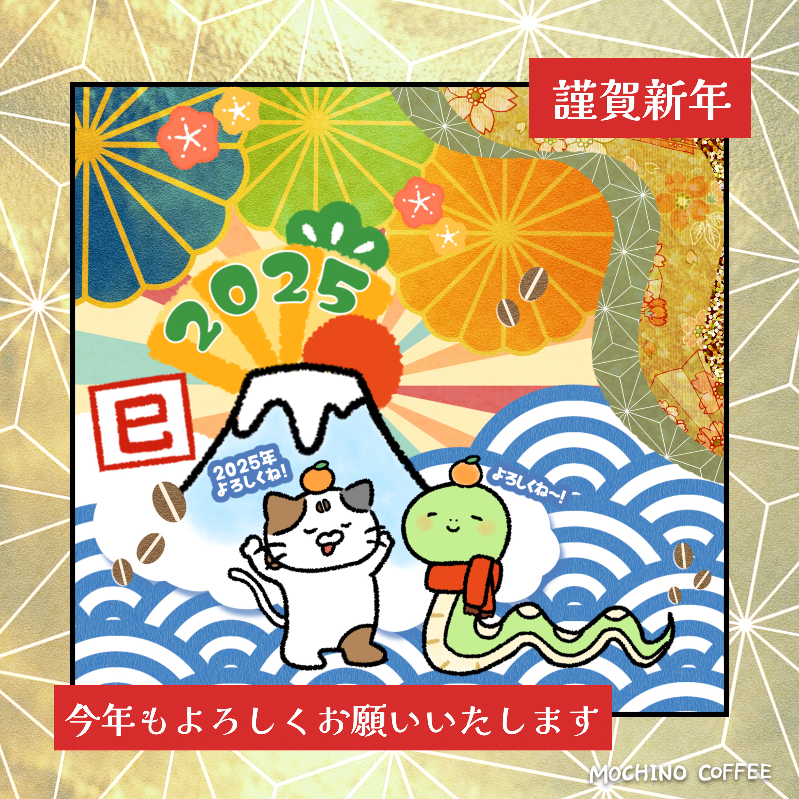 2025年もよろしくお願いいたします！