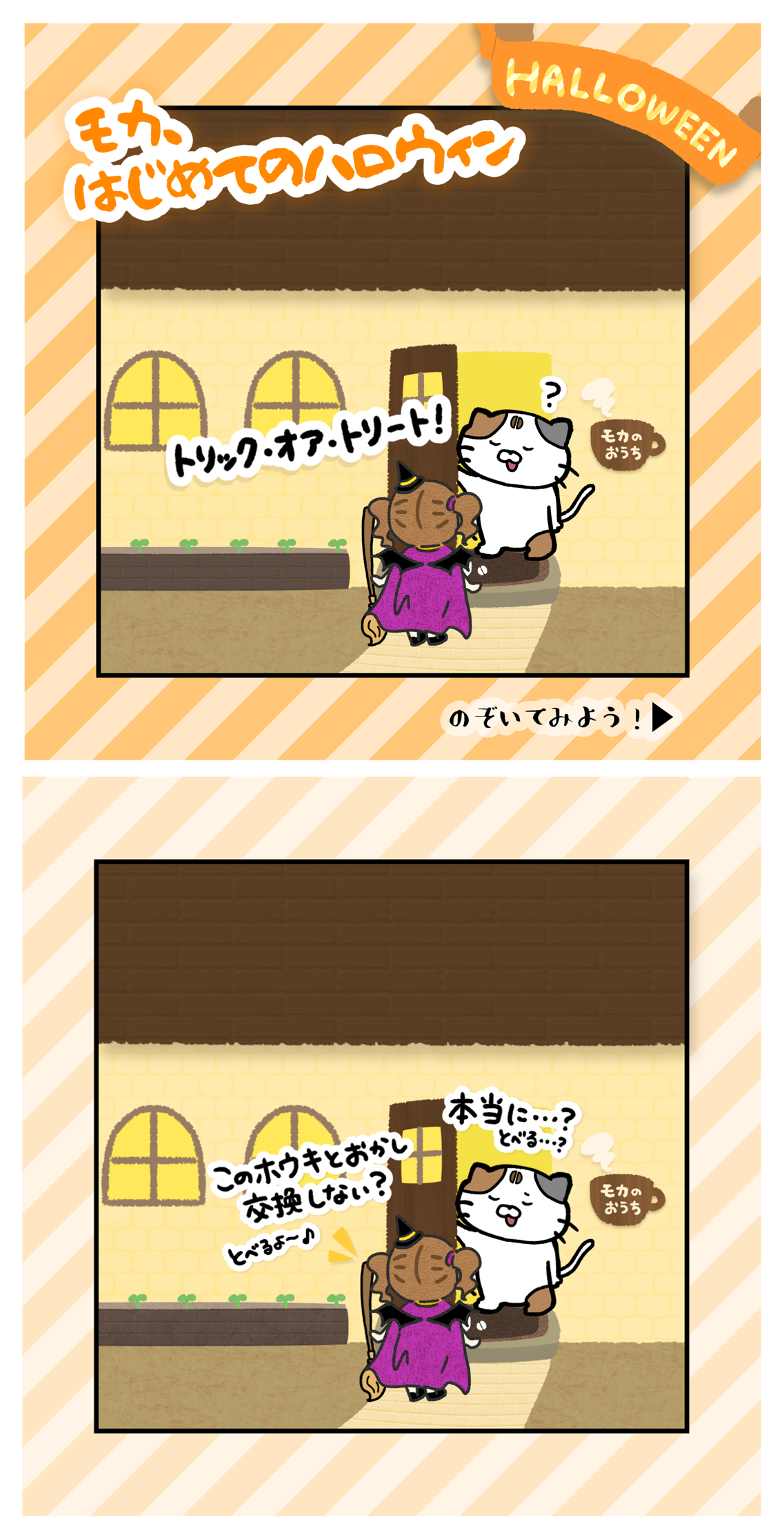 【ハロウィン】モカ、はじめてのハロウィン【モカ漫画】