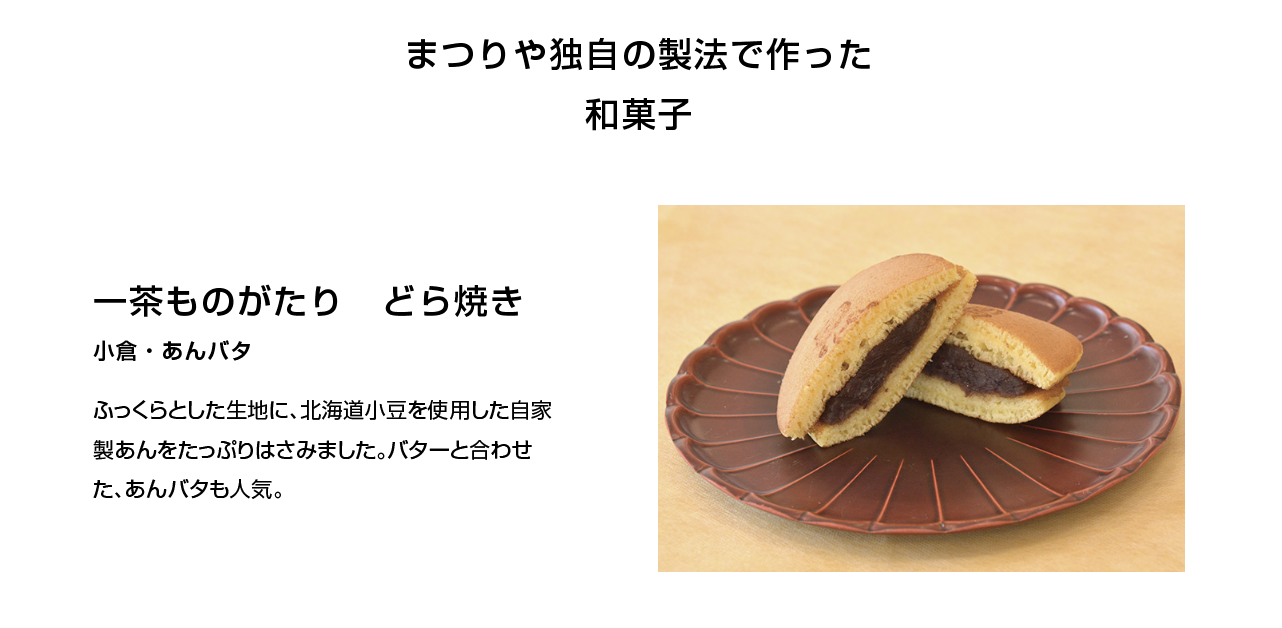 まつりやの和洋菓子