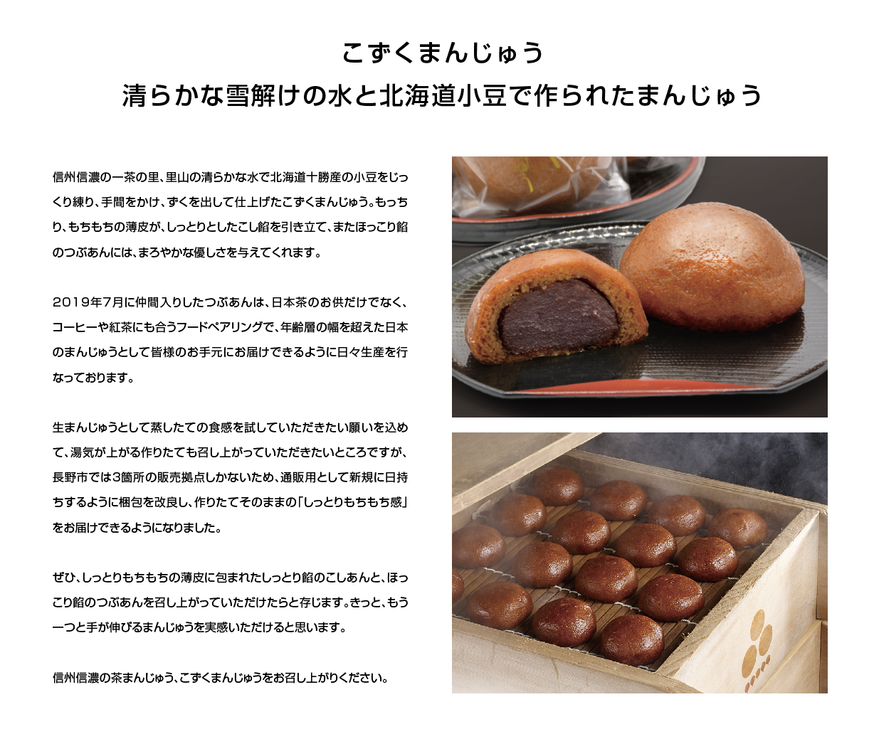 こずくまんじゅうとは？