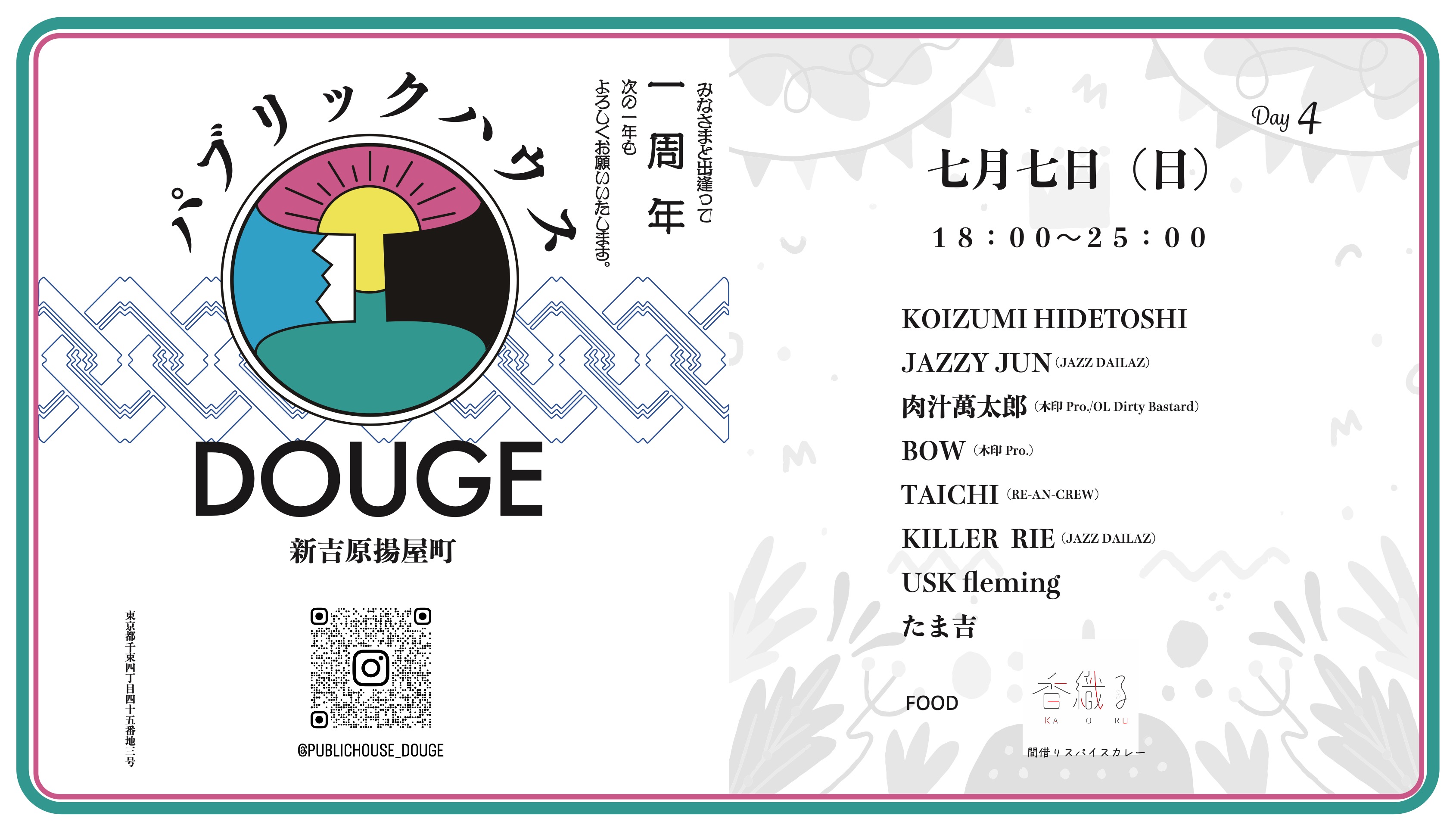 2024.07.07（日）｜パブリックハウス道解１周年祭, DAY4