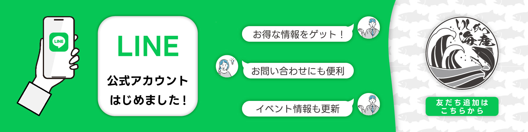 公式ライン