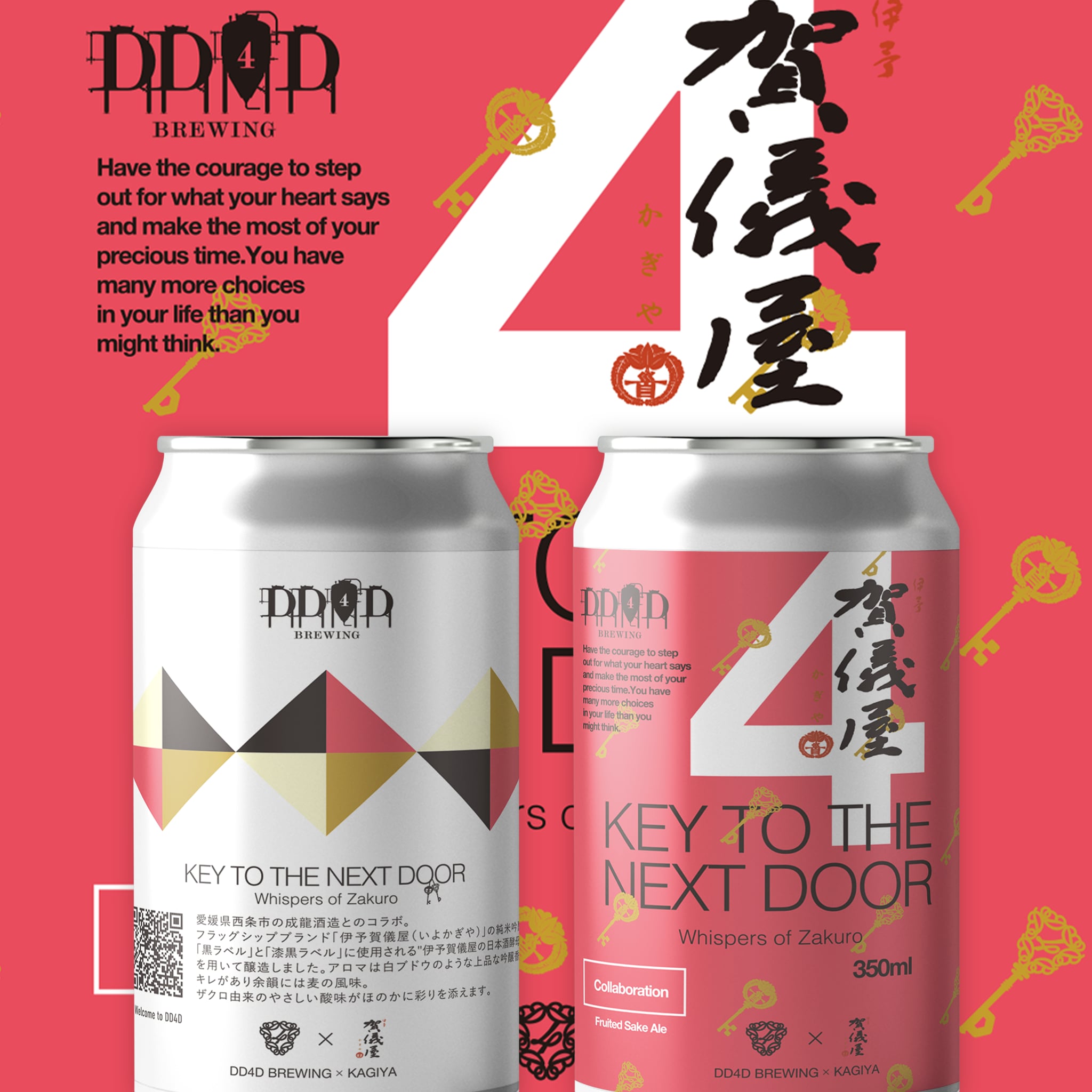 DD4Dさん×成龍酒造コラボビール、新作発売開始。