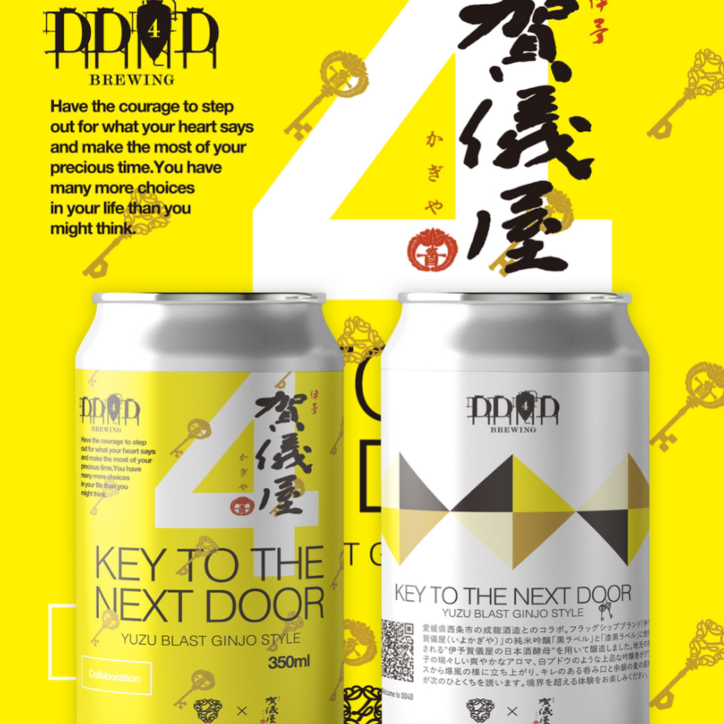 コラボビール（DD4D×KAGIYA)、限定発売開始！