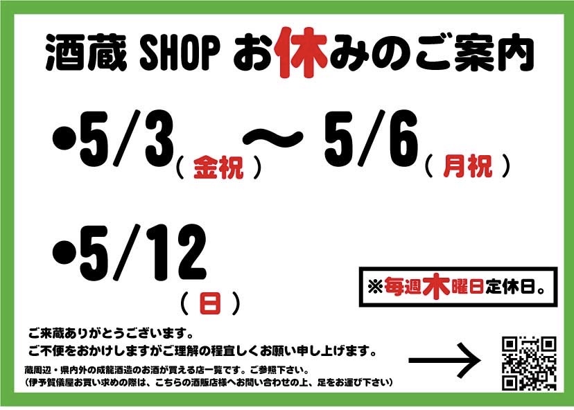 SEIRYO CLUBのゴールデンウィーク配送の件