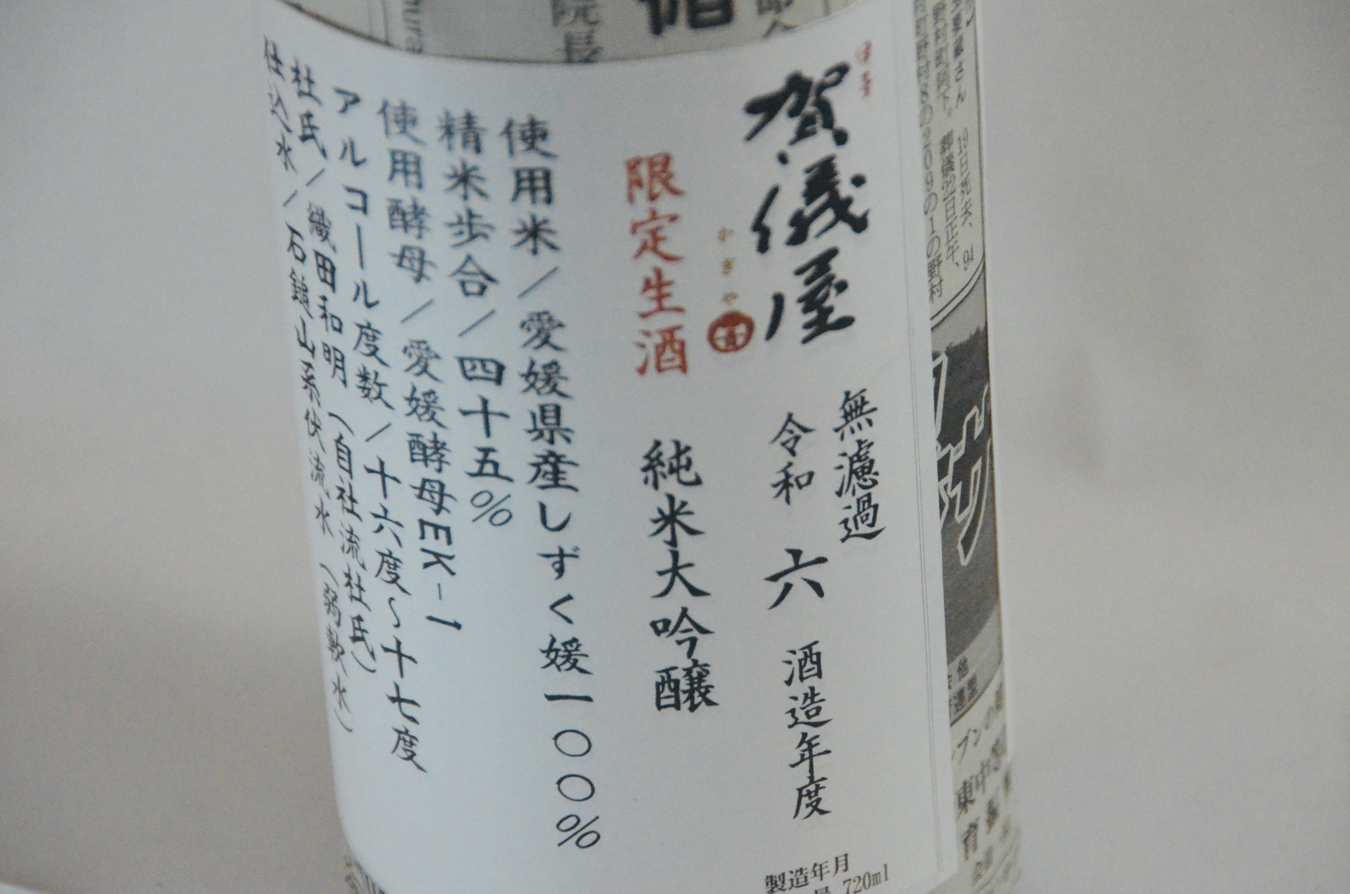 12月発売開始/超限定