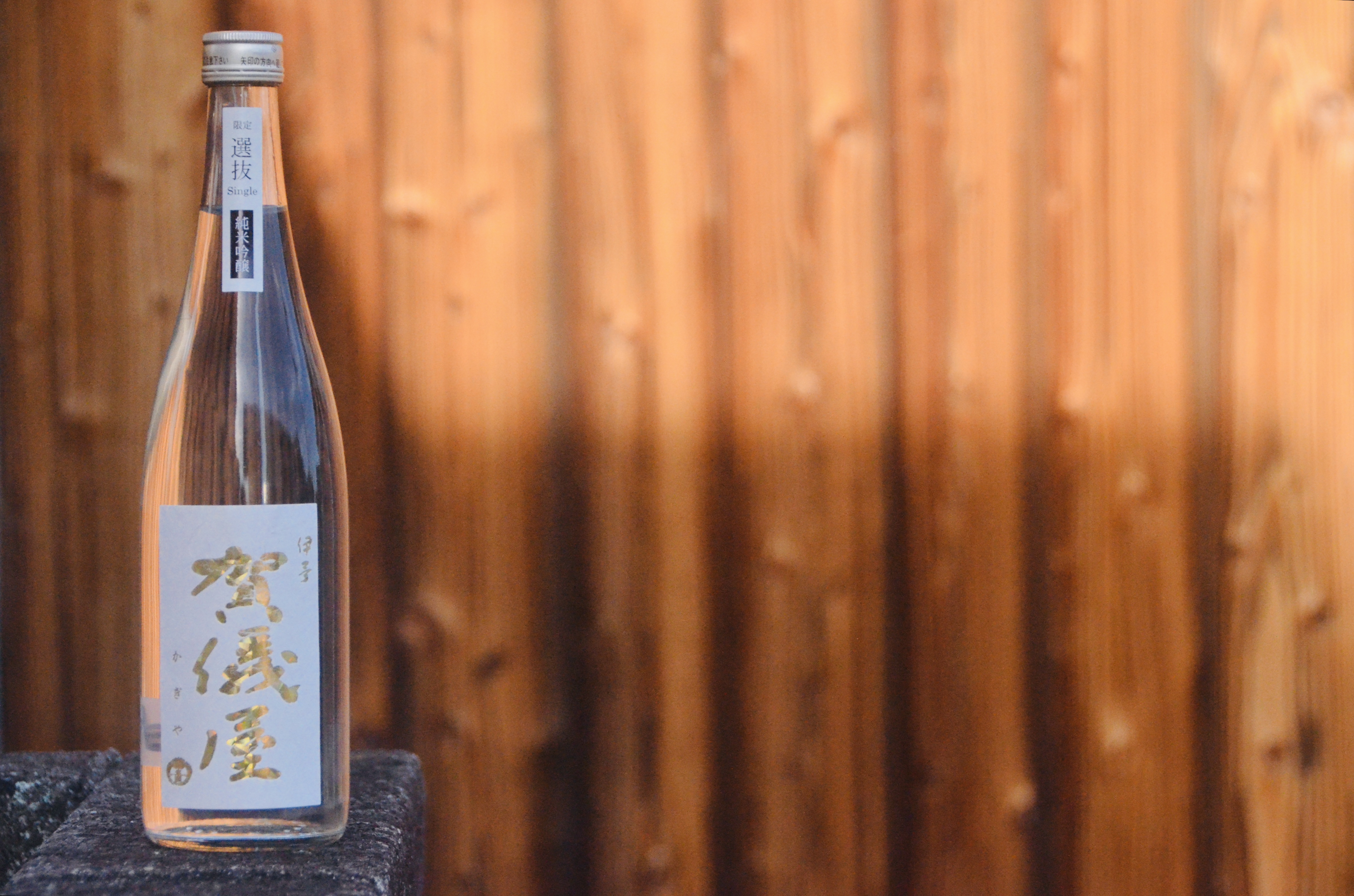 緊急発売/新酒(蔵SHOP限定品)