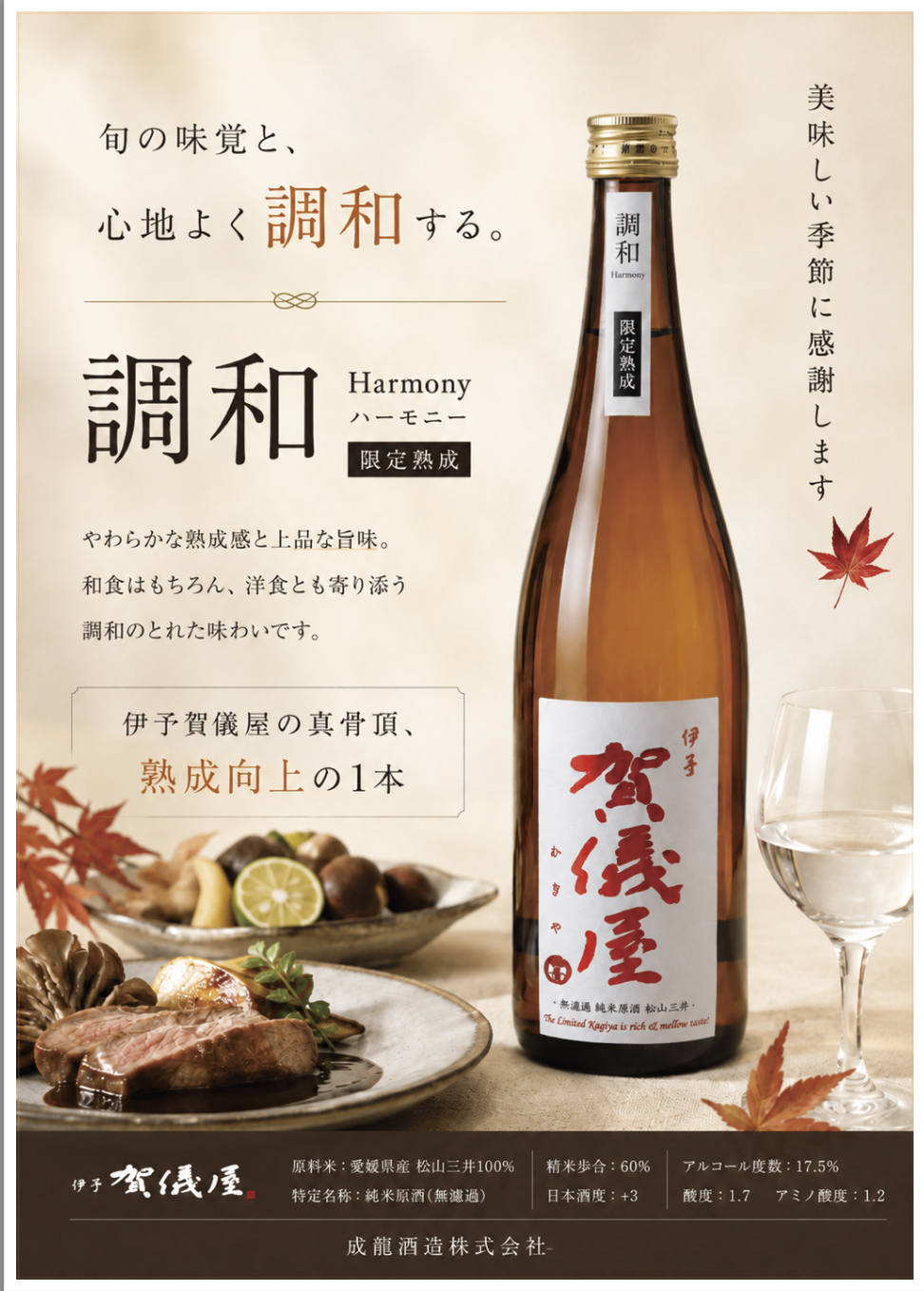 調和、発売のご案内