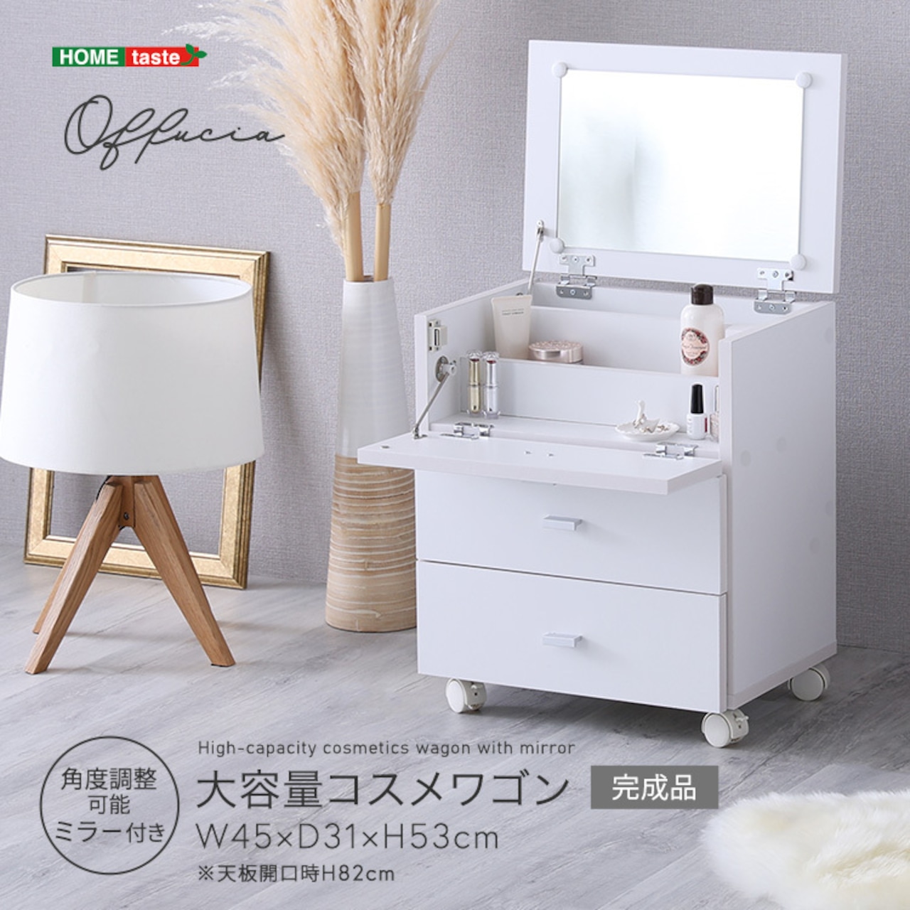 【offucia】オフーキア　大容量コスメワゴン(完成品)