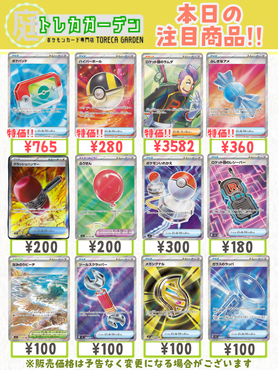 本日の注目商品<トレーナーズSR>