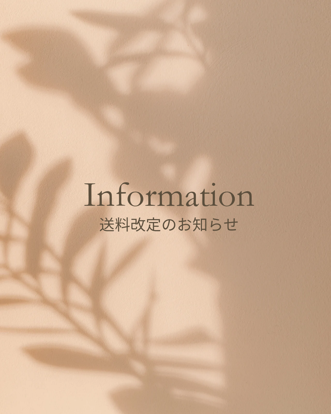 送料改定のお知らせ(よりお買い物しやすくなりました)