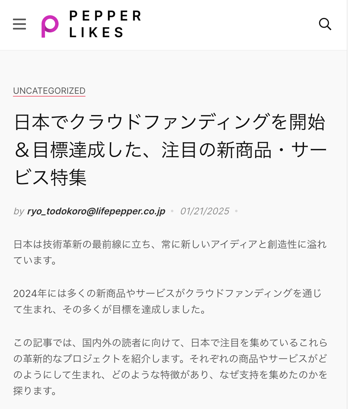 【記事】「クラウドファンディングで目標達成した、注目の新商品・サービス特集」にて掲載されました！