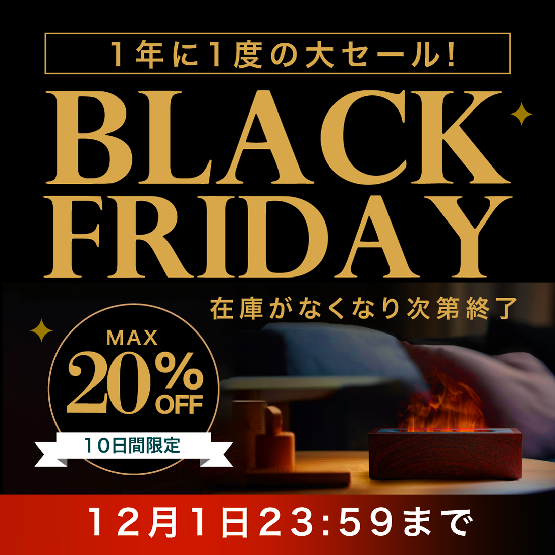 1年に1度の大セール🔥 只今よりスタートしました！
