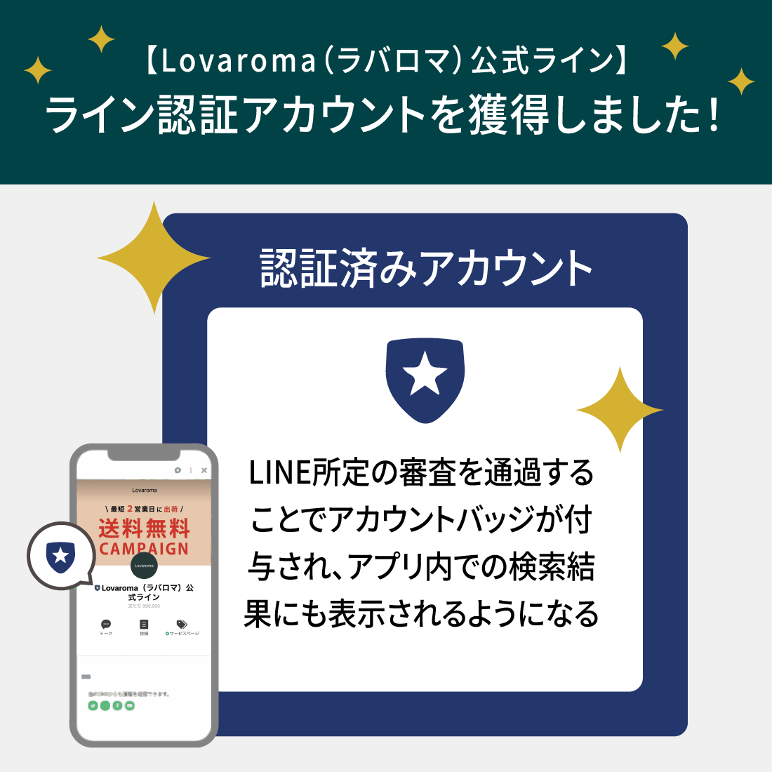 【祝】LINE認証獲得のお知らせ✨