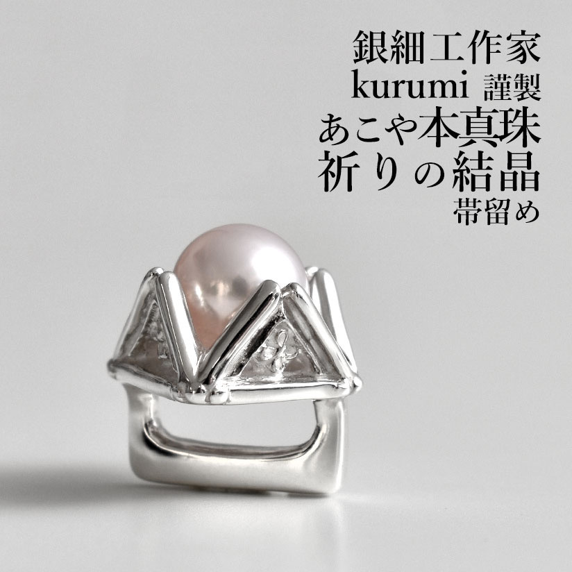 帯留め