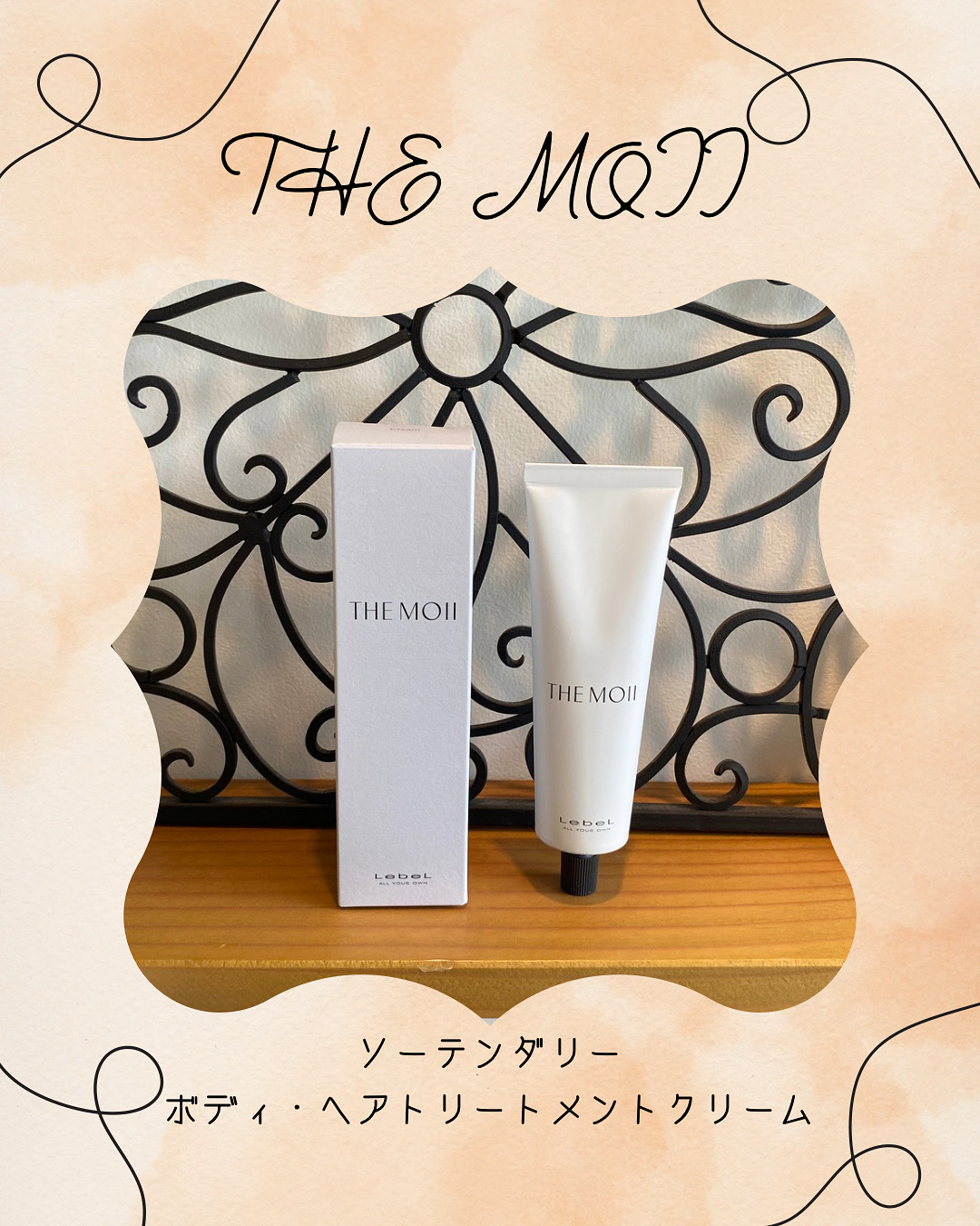 髪にも肌にも使える、ナチュラルな贅沢ケア