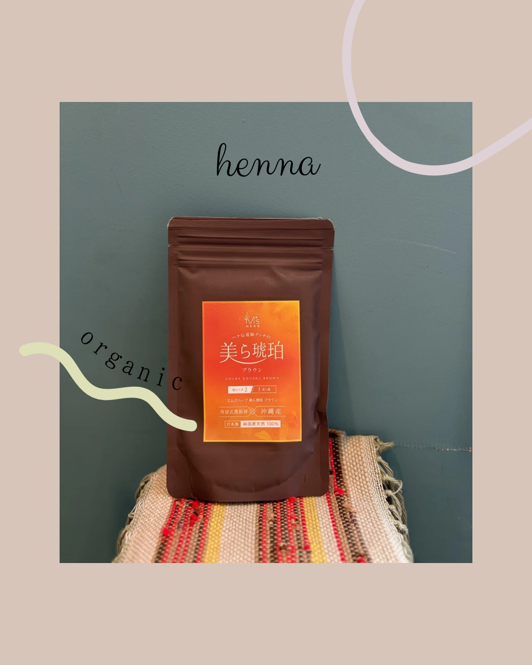 白髪染めで髪がきれいになる？沖縄生まれのオーガニックヘナ『美ら琥珀』の魅力をご紹介」