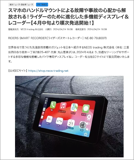 自動車総合ポータルサイト「MŌTA（モータ）」に掲載されました！