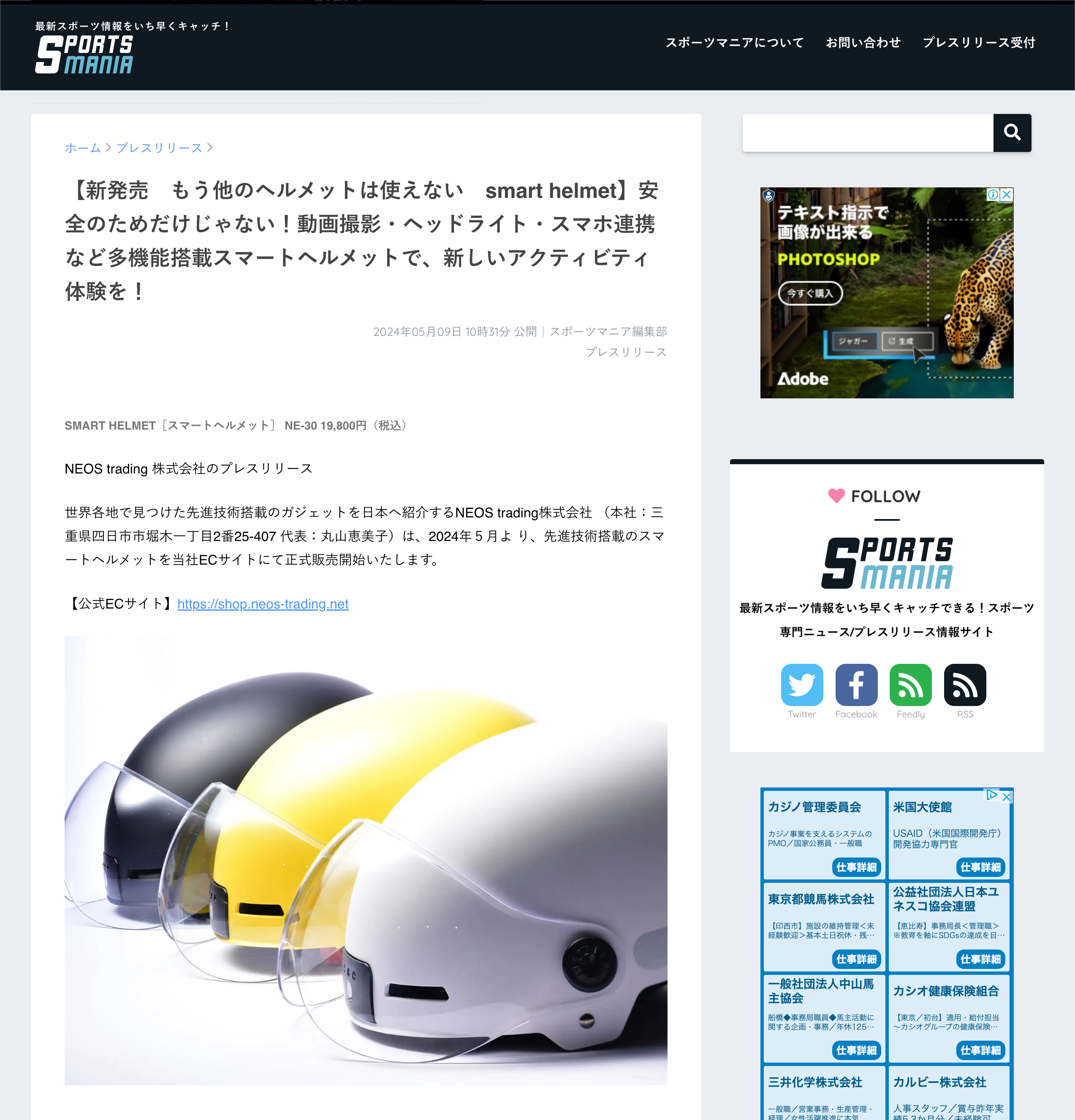 スポーツ専門のプレスリリース情報サイト「SPORTS MANIA（スポーツマニア）」に掲載されました