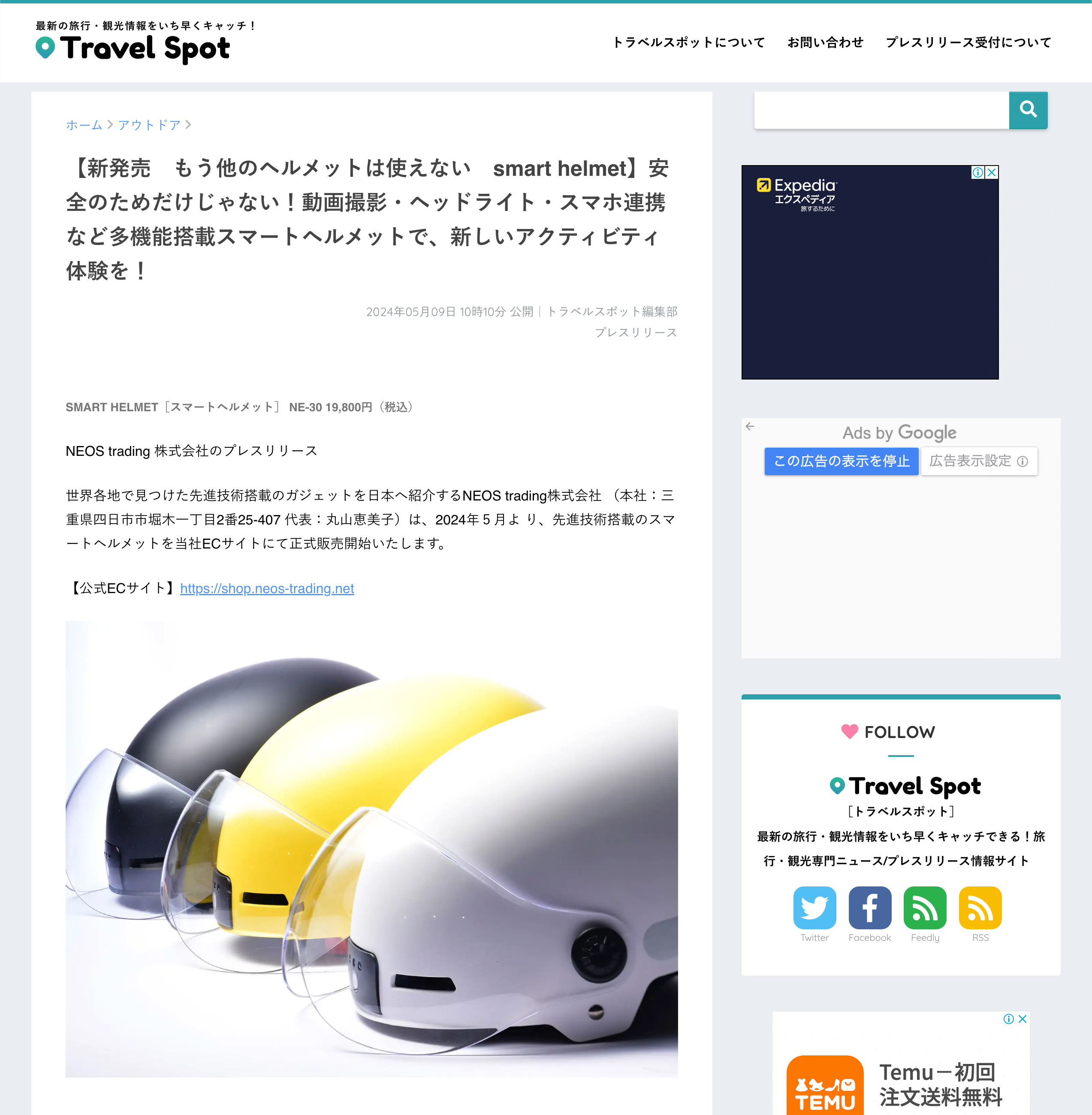 旅行・観光専門のプレスリリース情報サイト「Travel spot」に掲載されました！