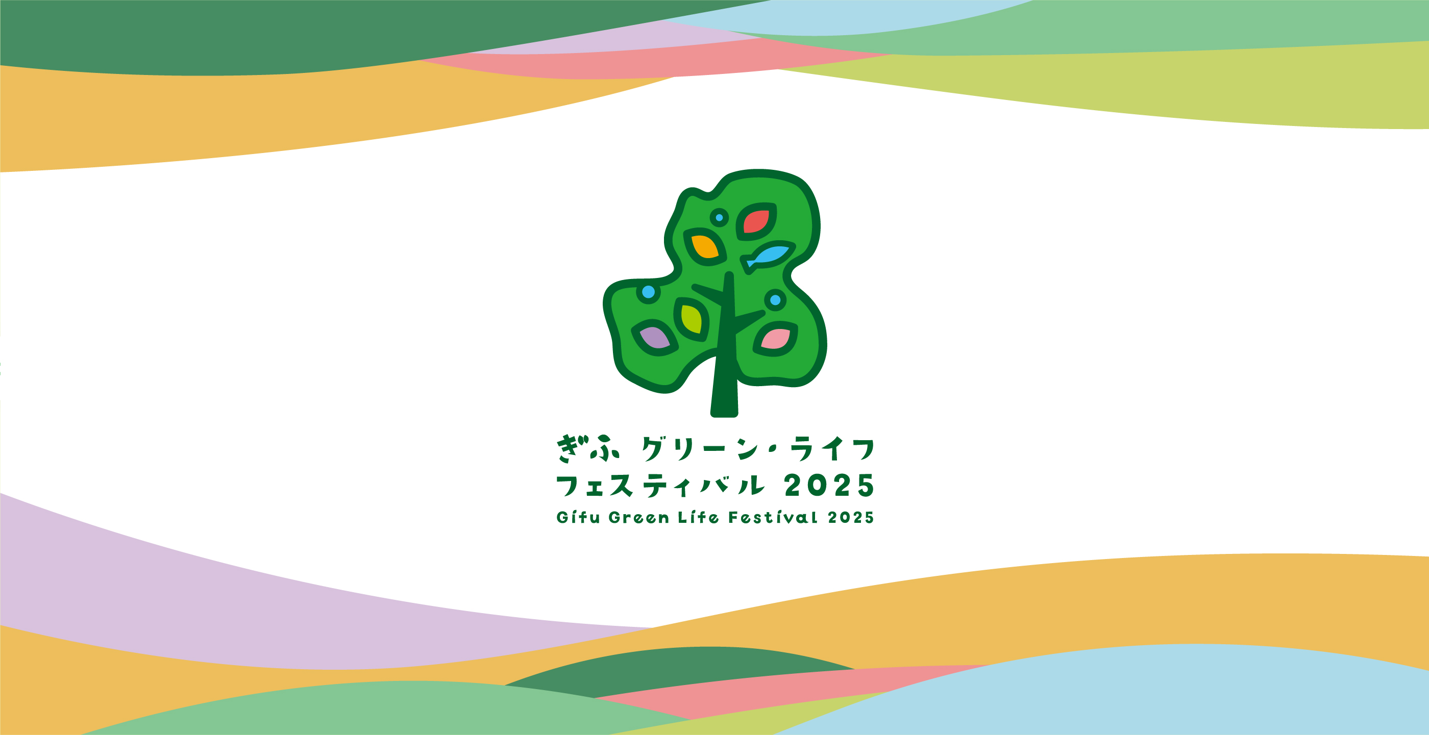 第42回全国都市緑化ぎふフェア木曽川アウトドアDayにて出展をいたします