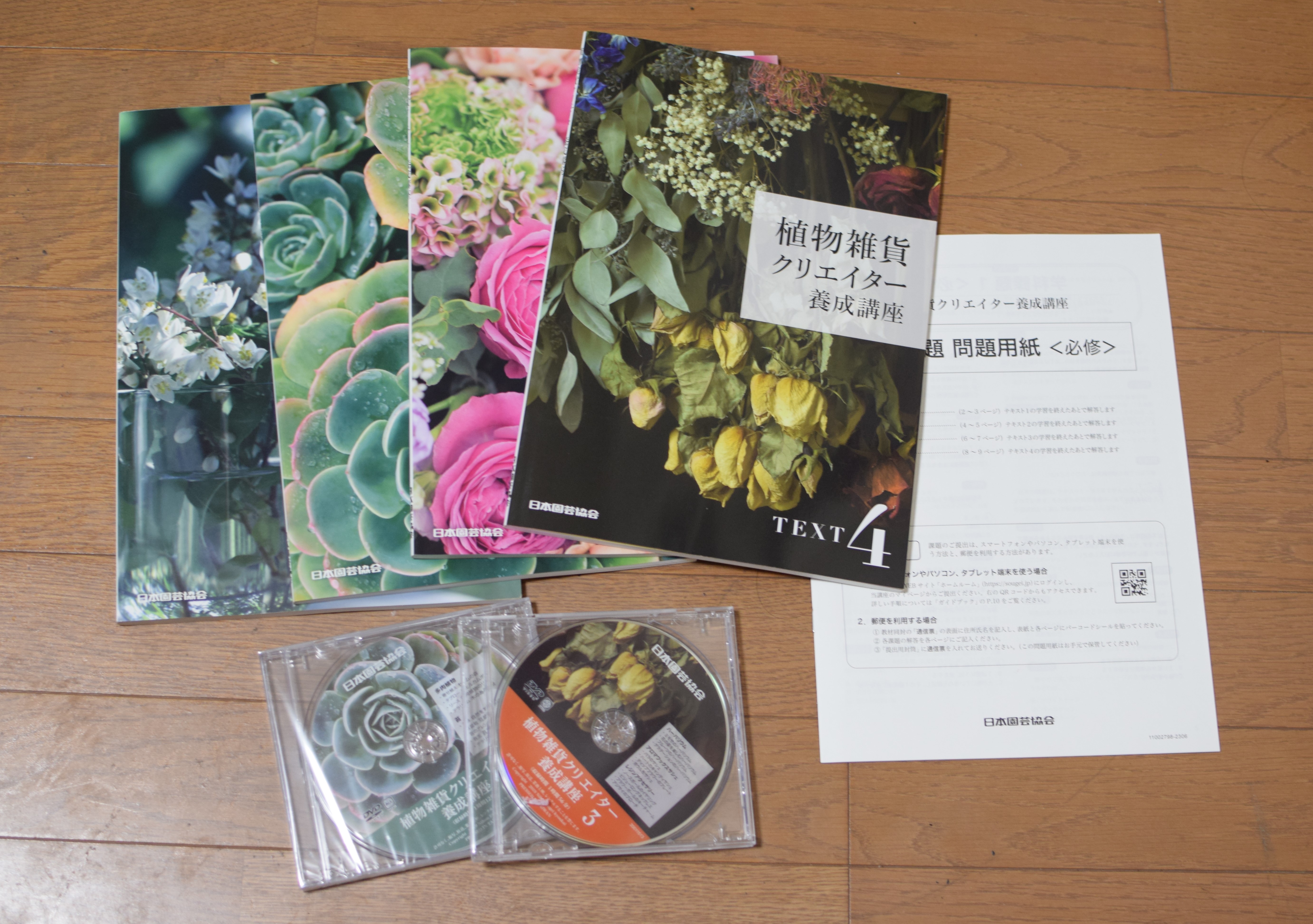 「植物雑貨クリエイター養成講座」について…。