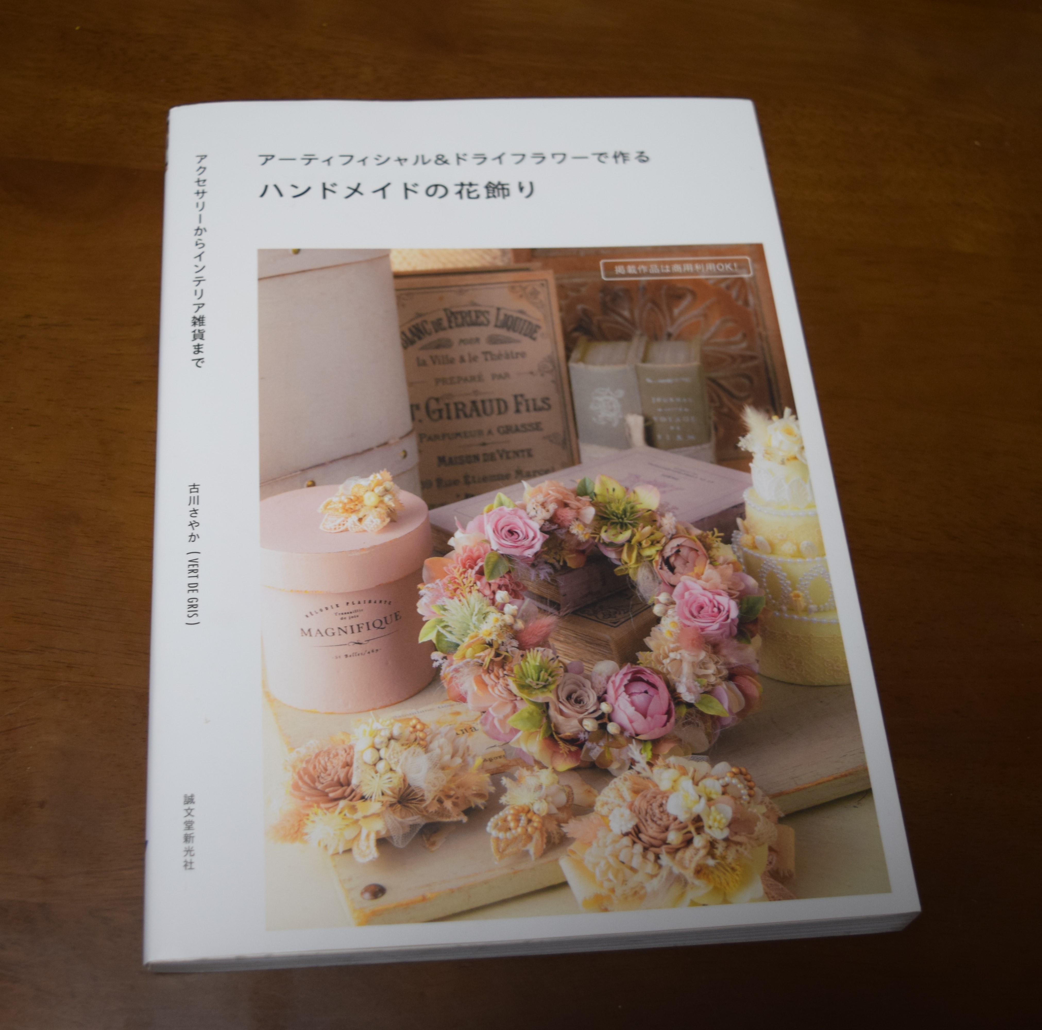 フラワー雑貨や、フラワーアレンジメントのおすすめの本をご紹介します☆