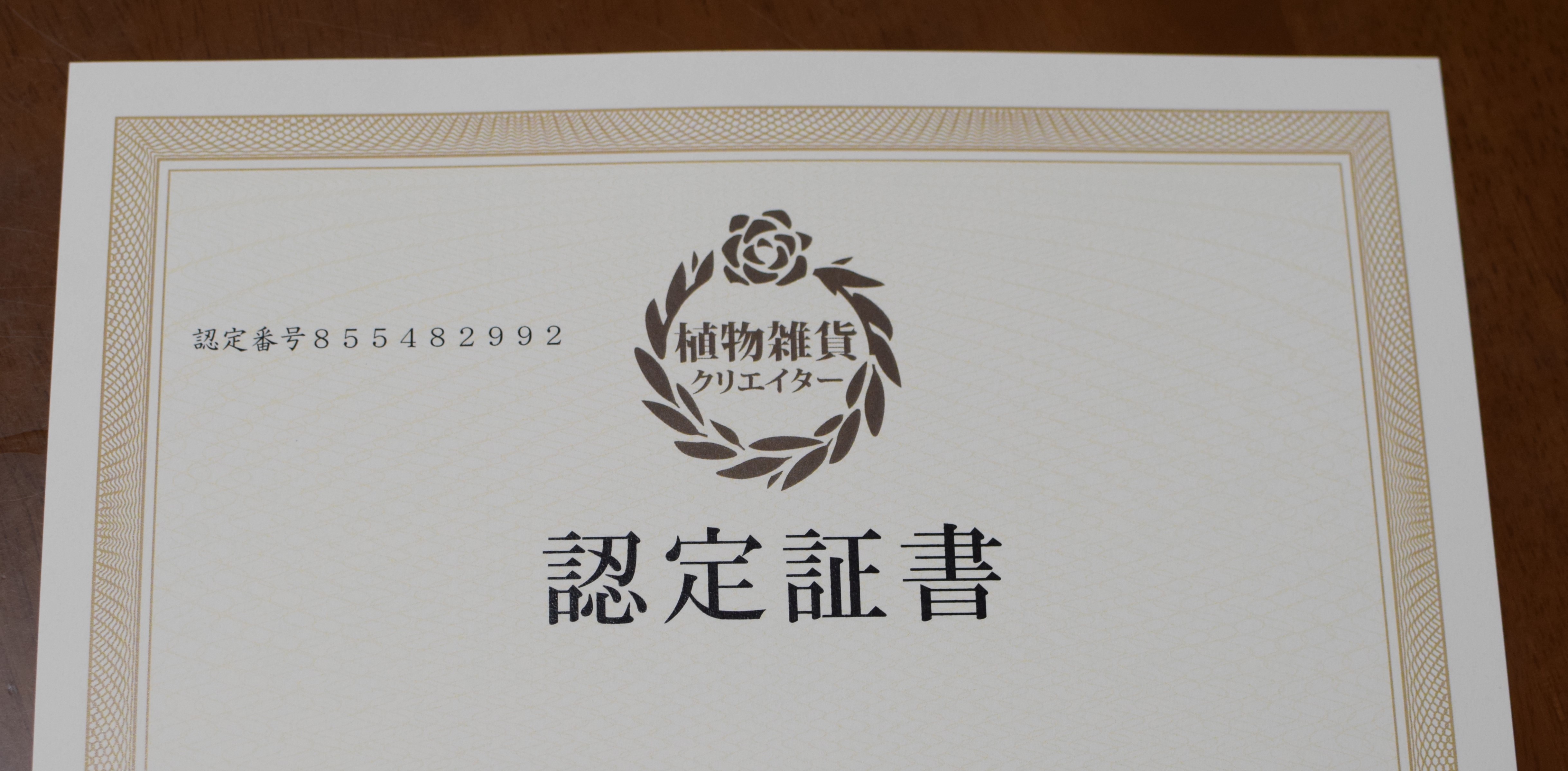 「植物雑貨クリエイター養成講座」、修了しました！