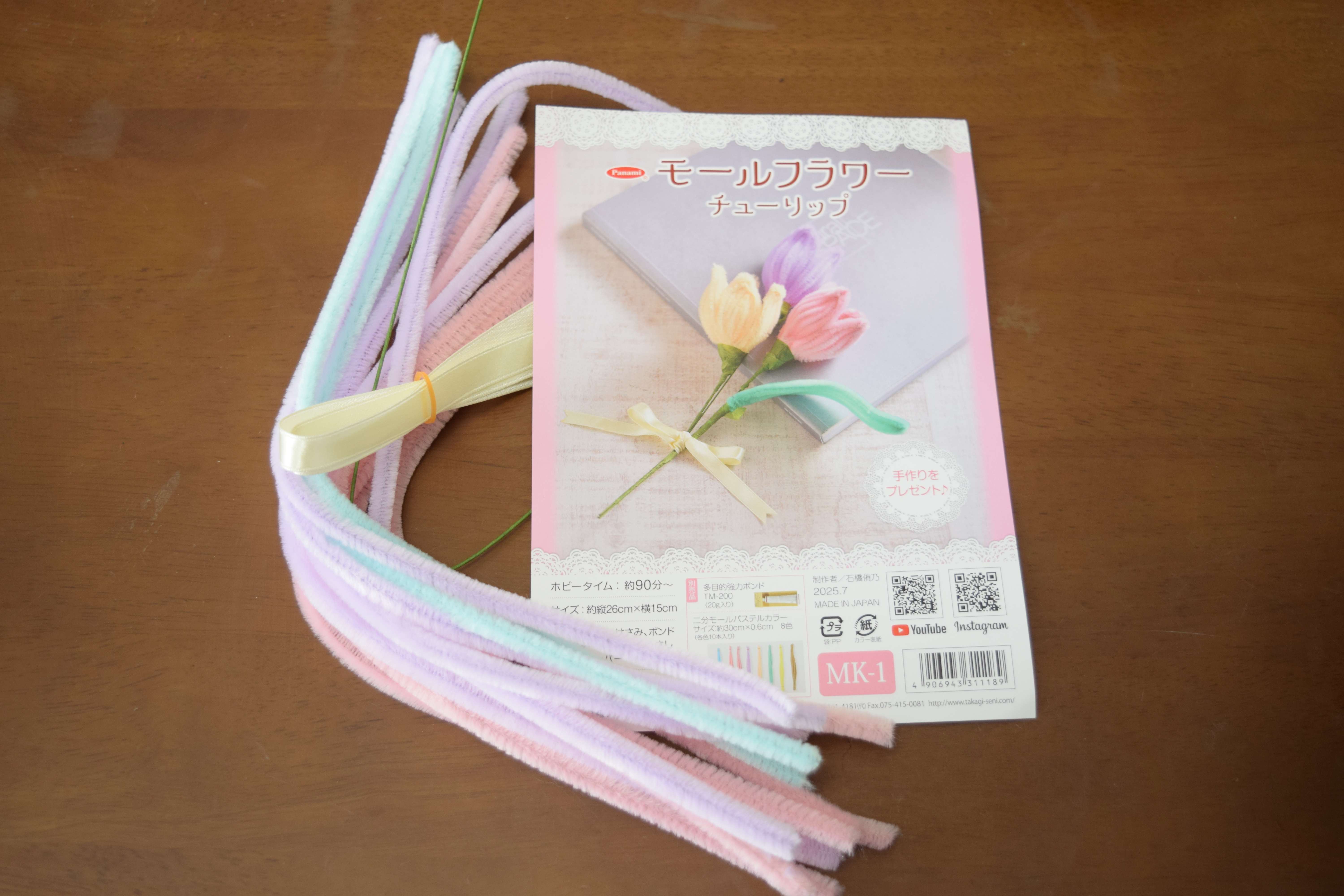 生活を彩るハンドメイド②　モールフラワー
