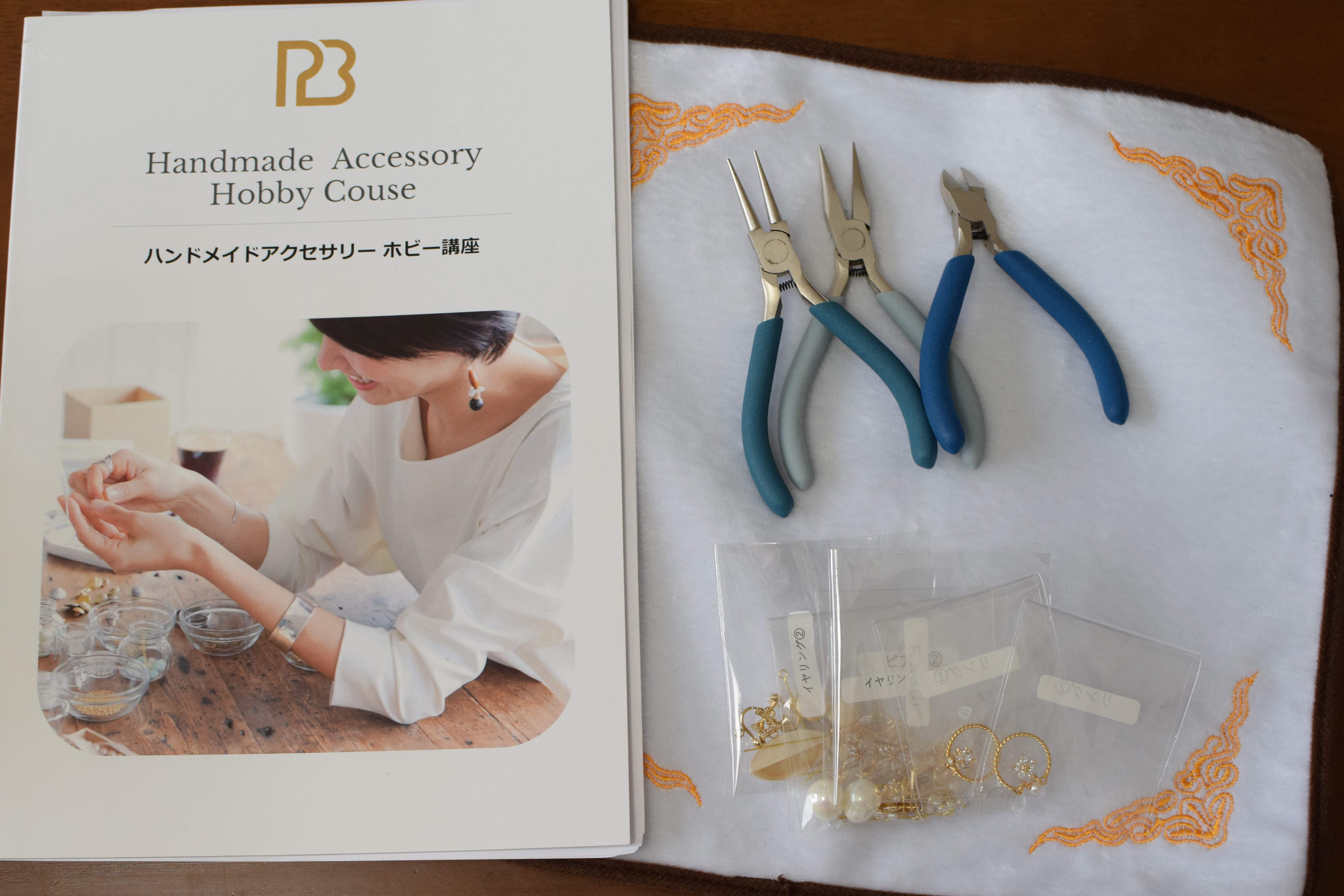 PBアカデミー「ハンドメイドアクセサリーホビー講座」を受講しています!